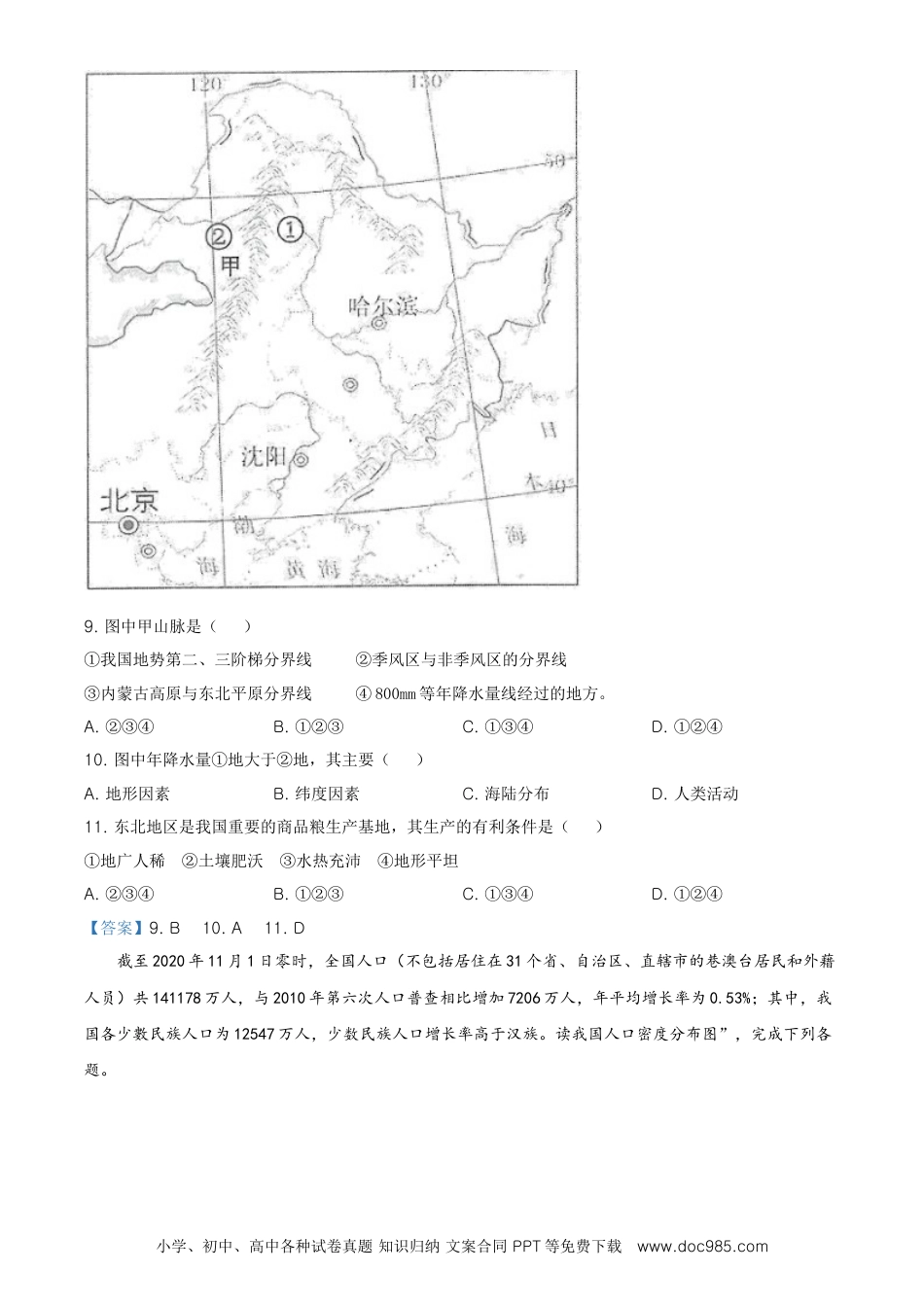 四川省眉山市2021年中考地理试题及答案.doc