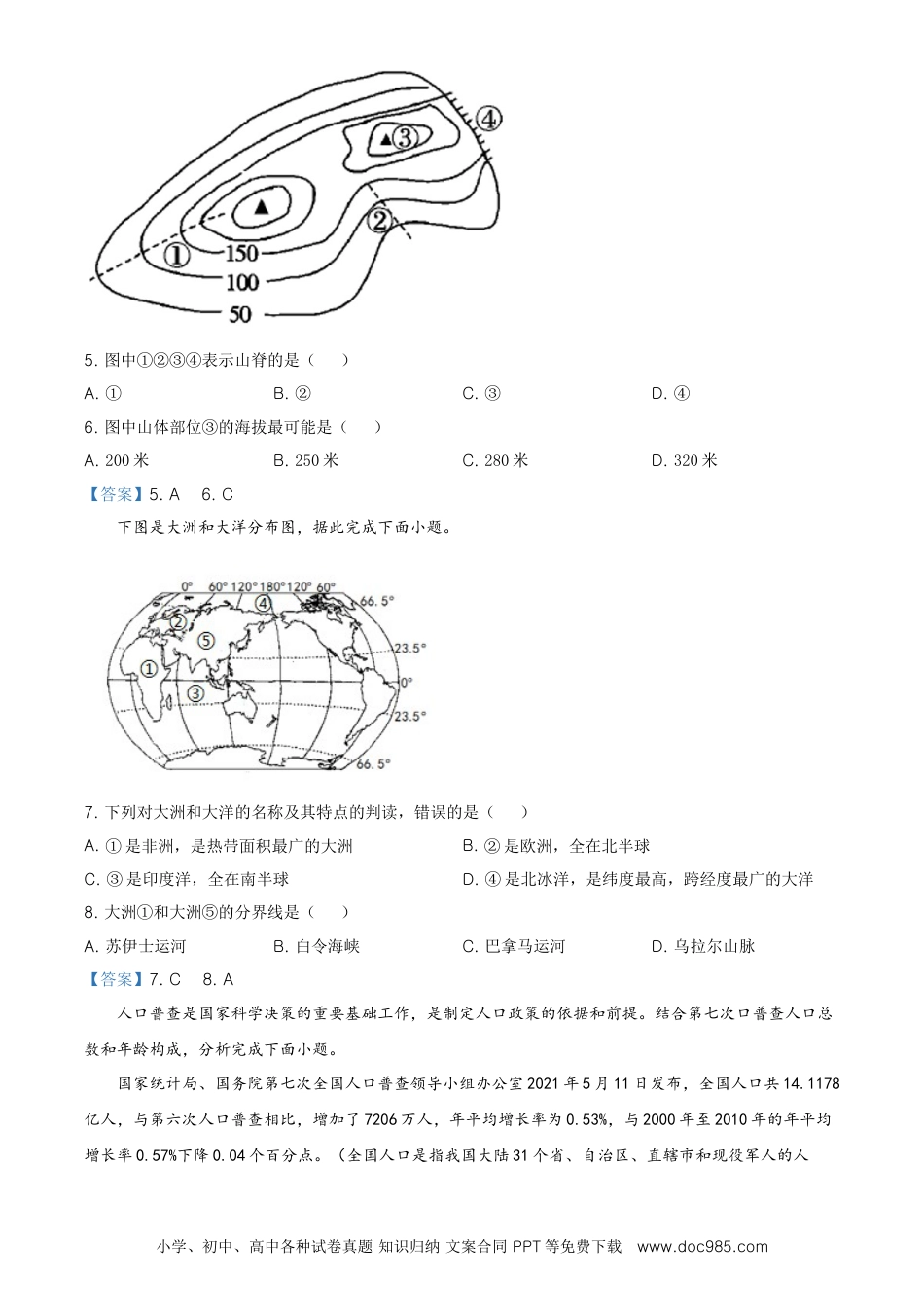 四川省凉山彝族自治州2021年中考地理真题及答案.doc