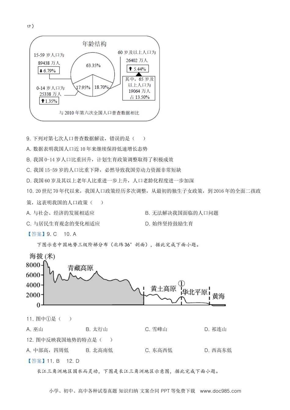 四川省凉山彝族自治州2021年中考地理真题及答案.doc