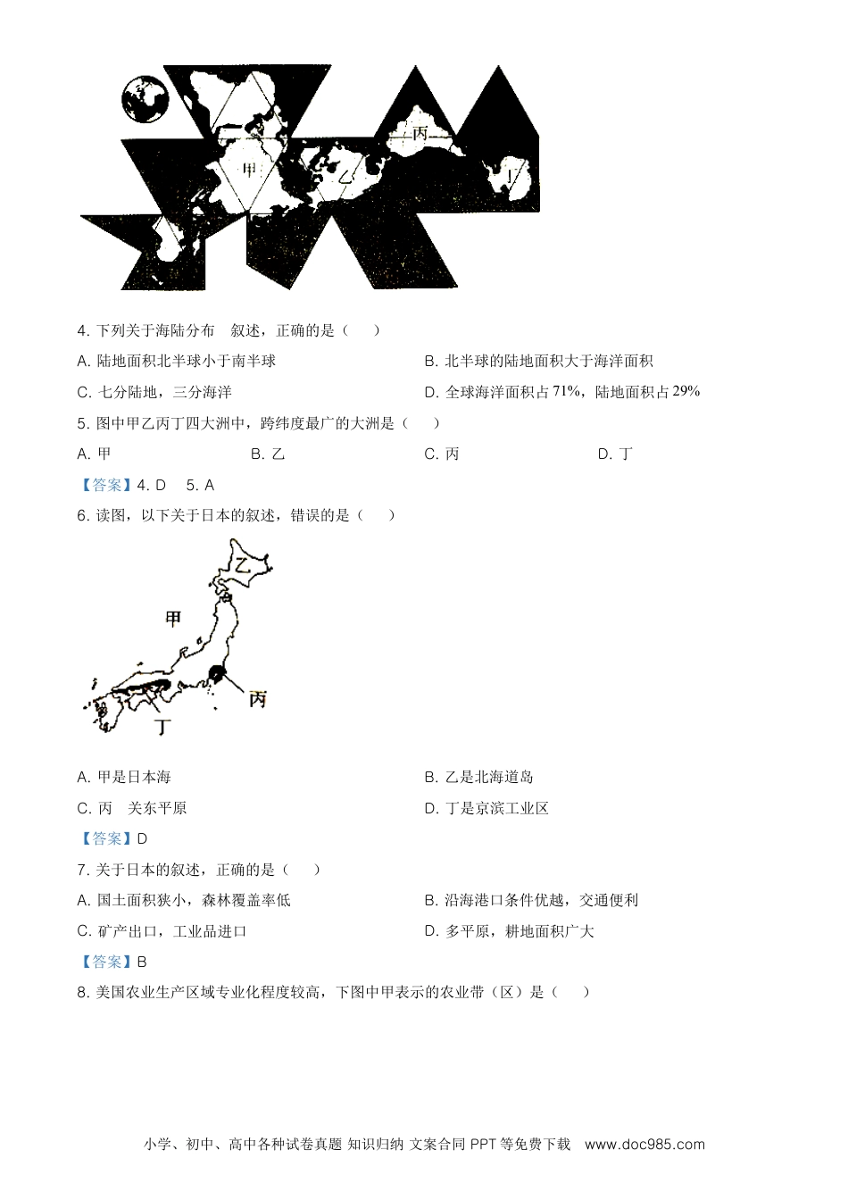 四川省广安市2021年中考地理真题及答案.doc