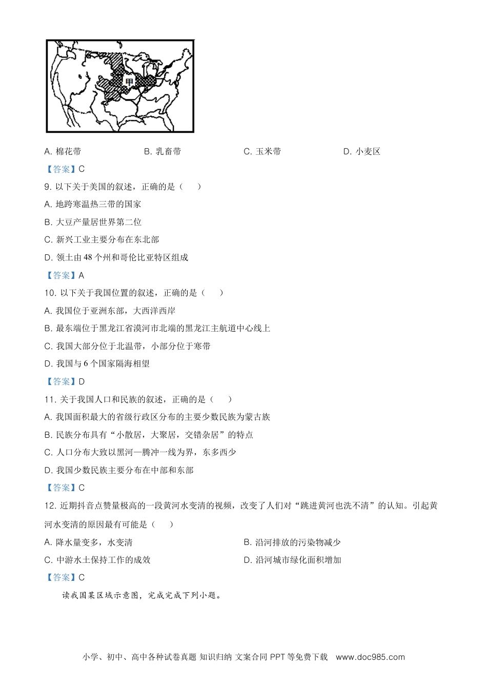 四川省广安市2021年中考地理真题及答案.doc