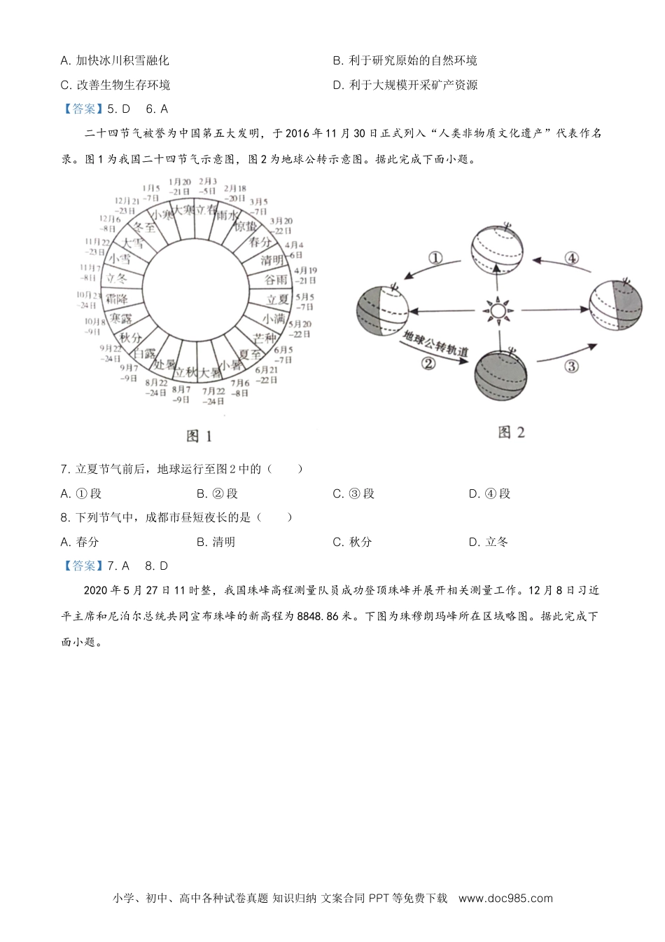 四川省成都市2021年中考地理真题及答案.doc