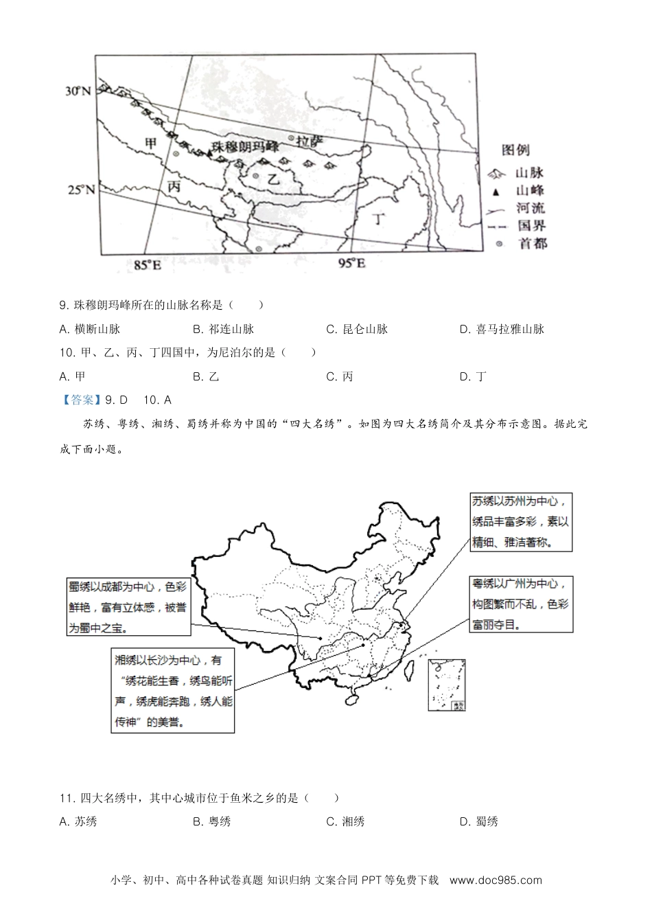 四川省成都市2021年中考地理真题及答案.doc