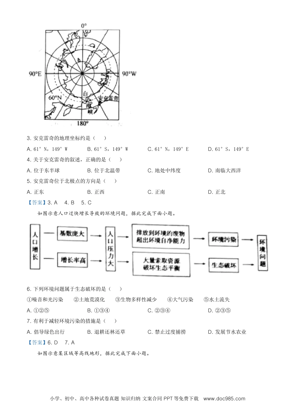 山东省青岛市2021年中考地理真题及答案.doc