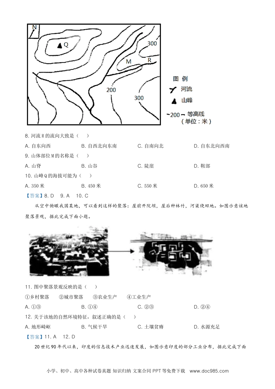 山东省青岛市2021年中考地理真题及答案.doc