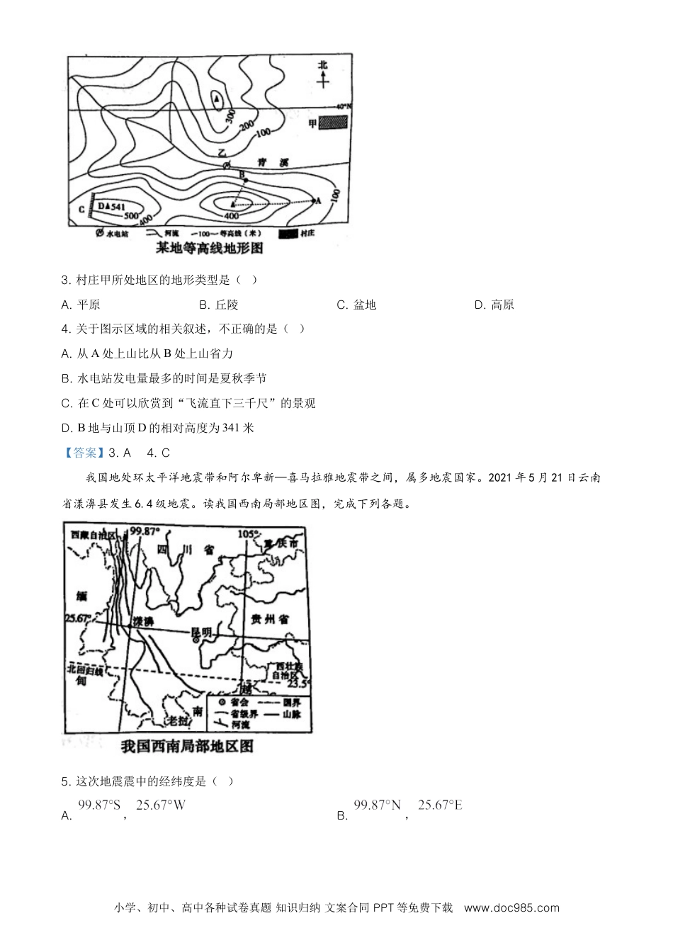 山东省菏泽市2021年中考地理真题及答案.doc