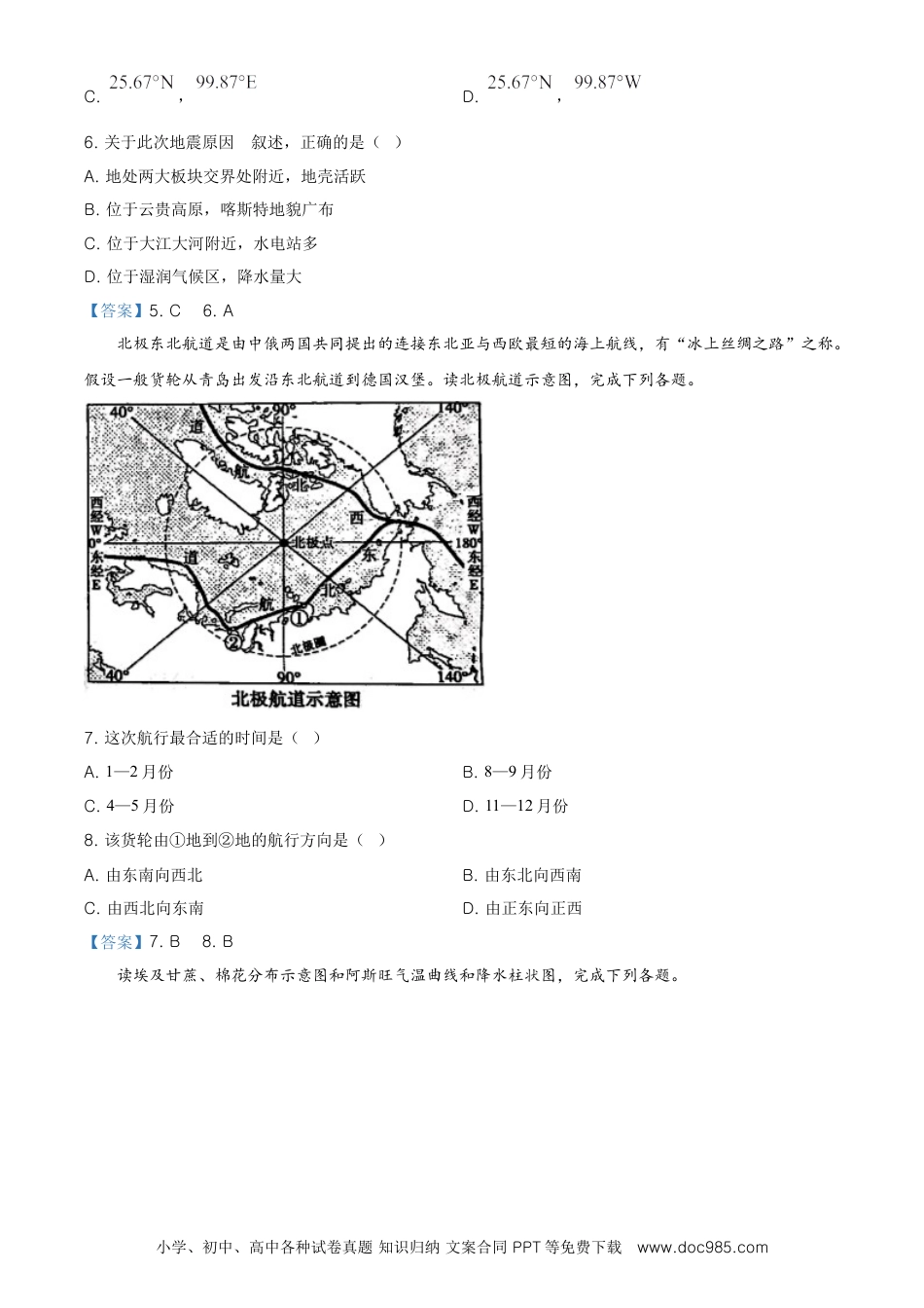 山东省菏泽市2021年中考地理真题及答案.doc