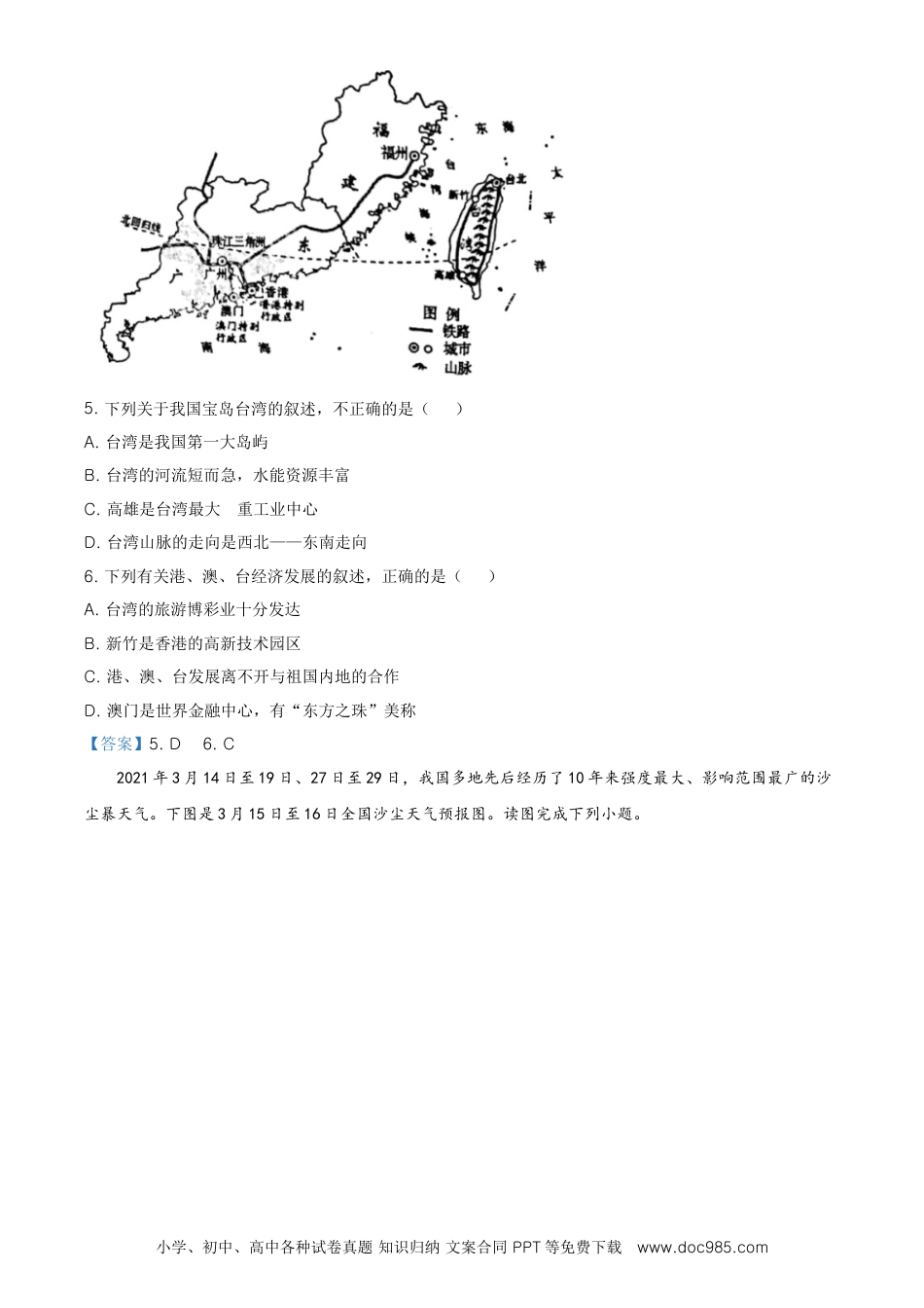 青海省2021年中考地理真题及答案.doc