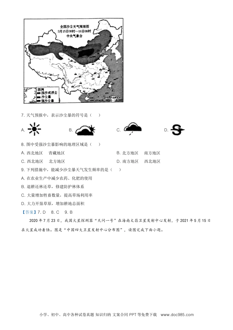 青海省2021年中考地理真题及答案.doc