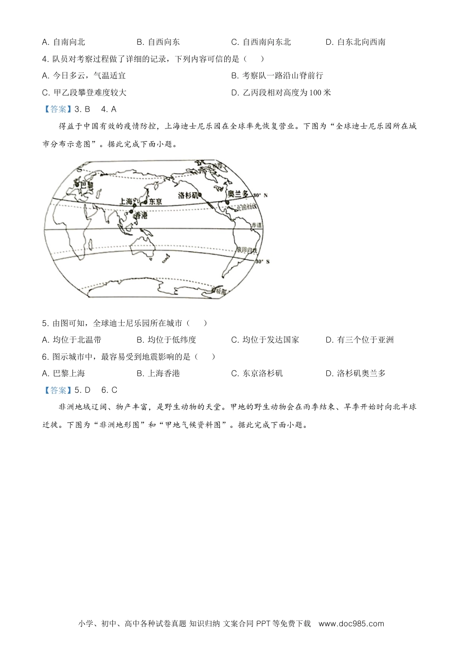 宁夏回族自治区2021年中考地理真题及答案.doc