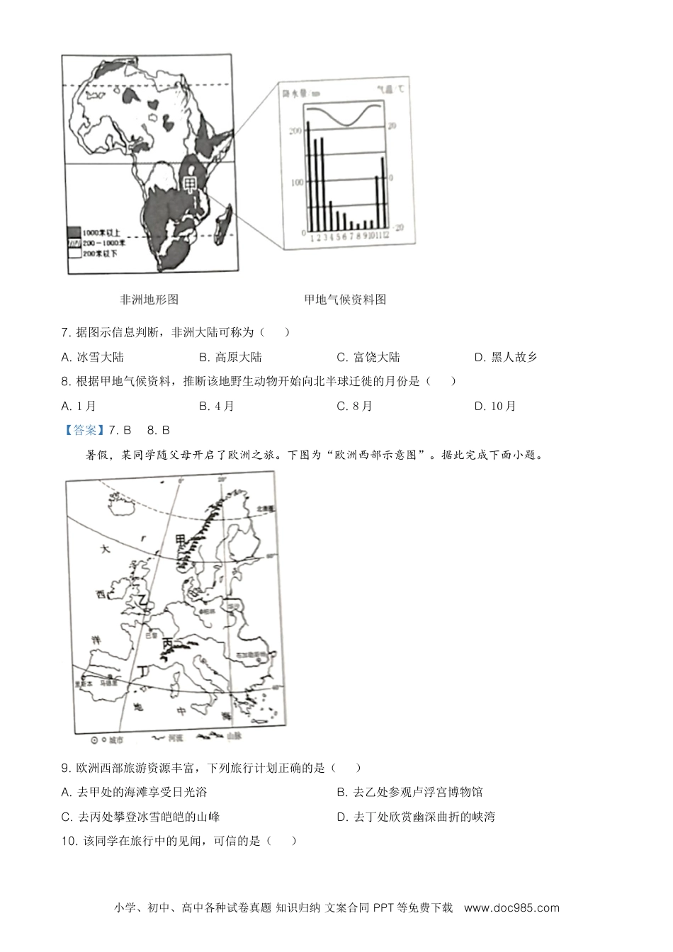 宁夏回族自治区2021年中考地理真题及答案.doc