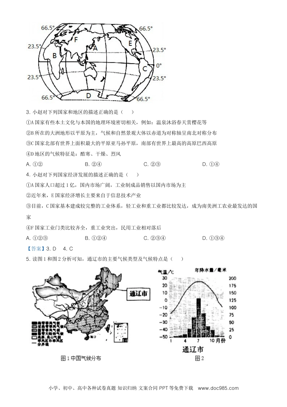 内蒙古自治区通辽市2021年中考地理真题.doc