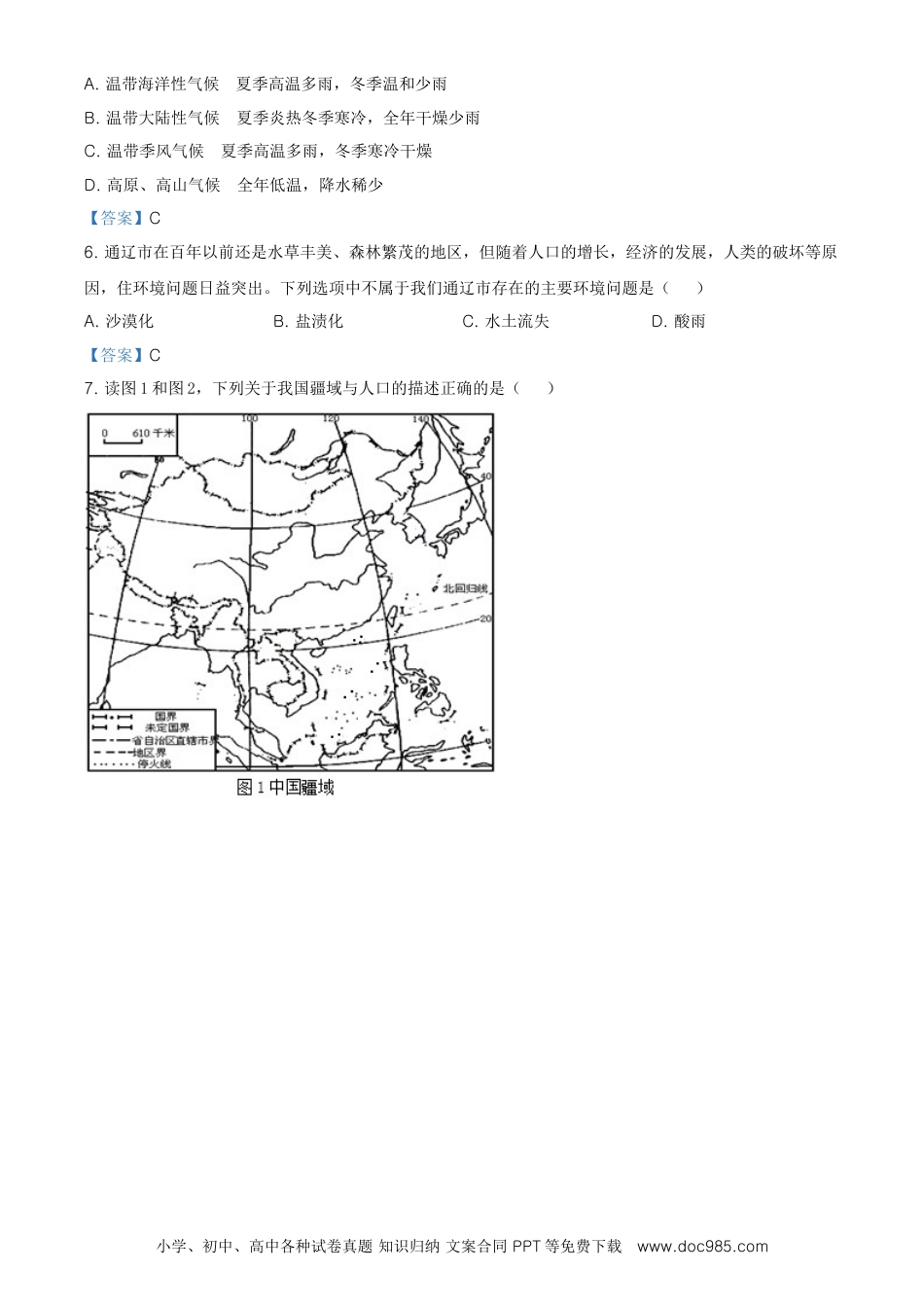 内蒙古自治区通辽市2021年中考地理真题.doc