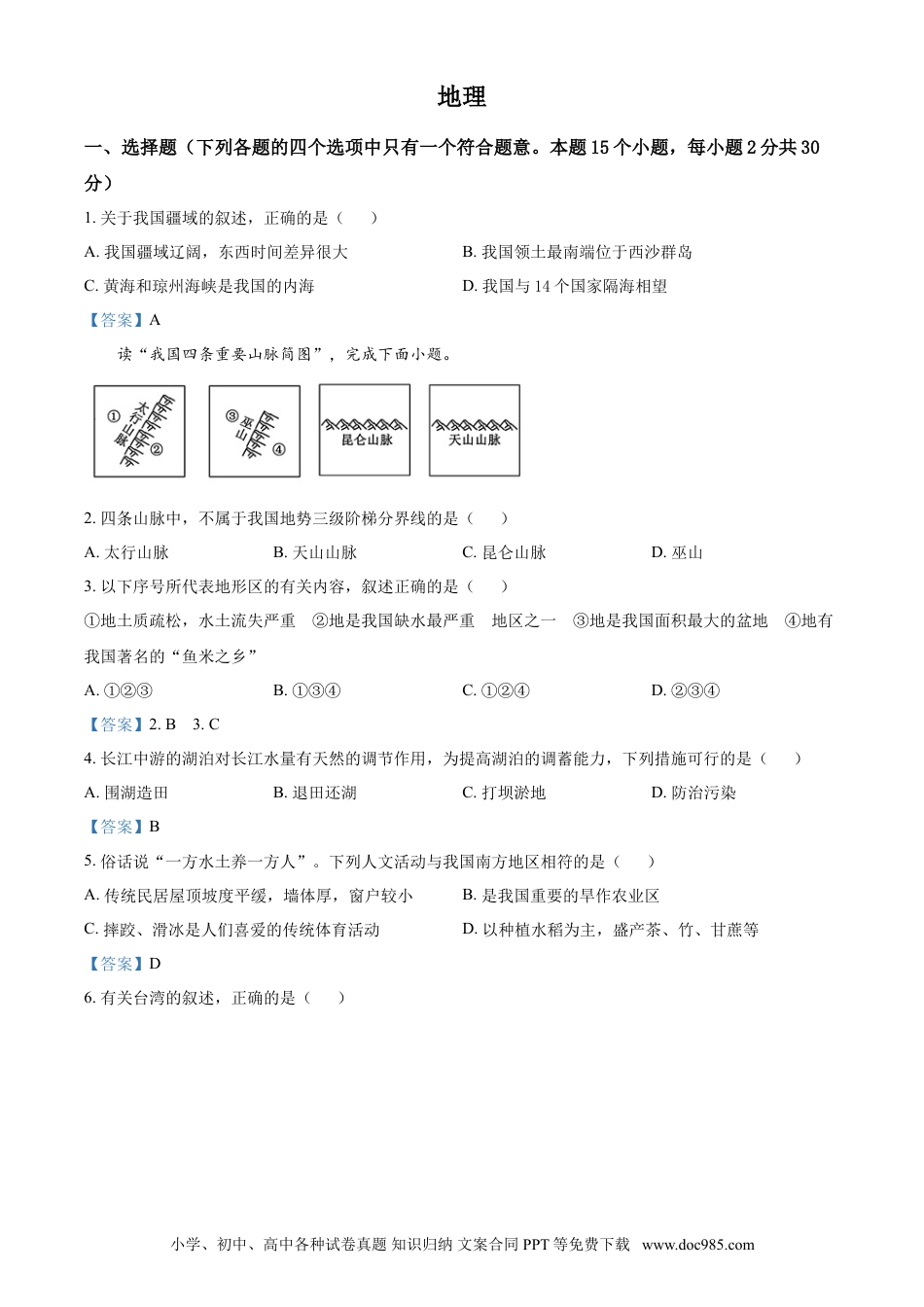 内蒙古自治区呼伦贝尔、兴安盟2021年中考地理真题及答案.doc