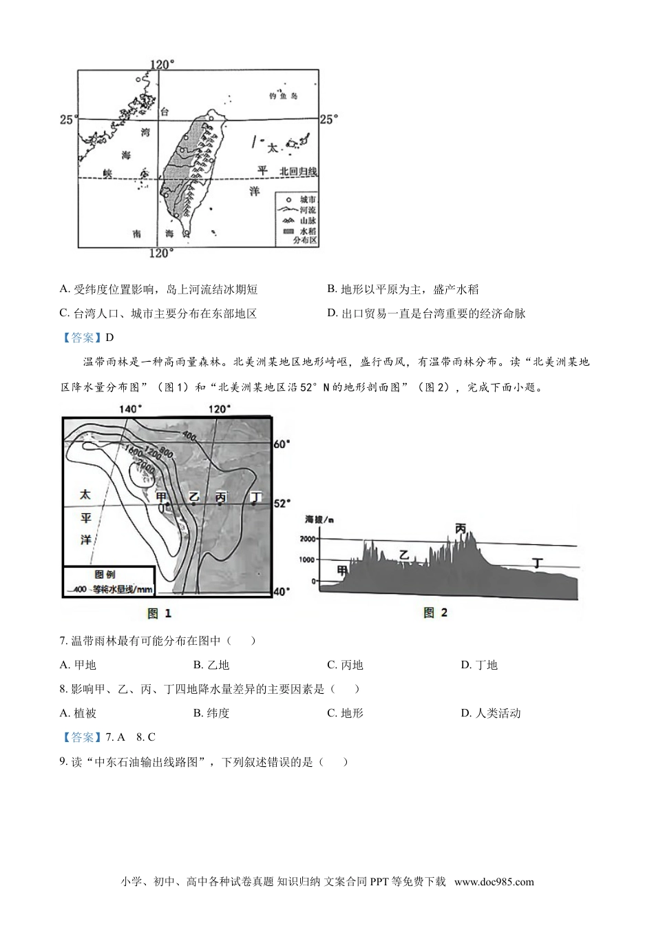 内蒙古自治区呼伦贝尔、兴安盟2021年中考地理真题及答案.doc