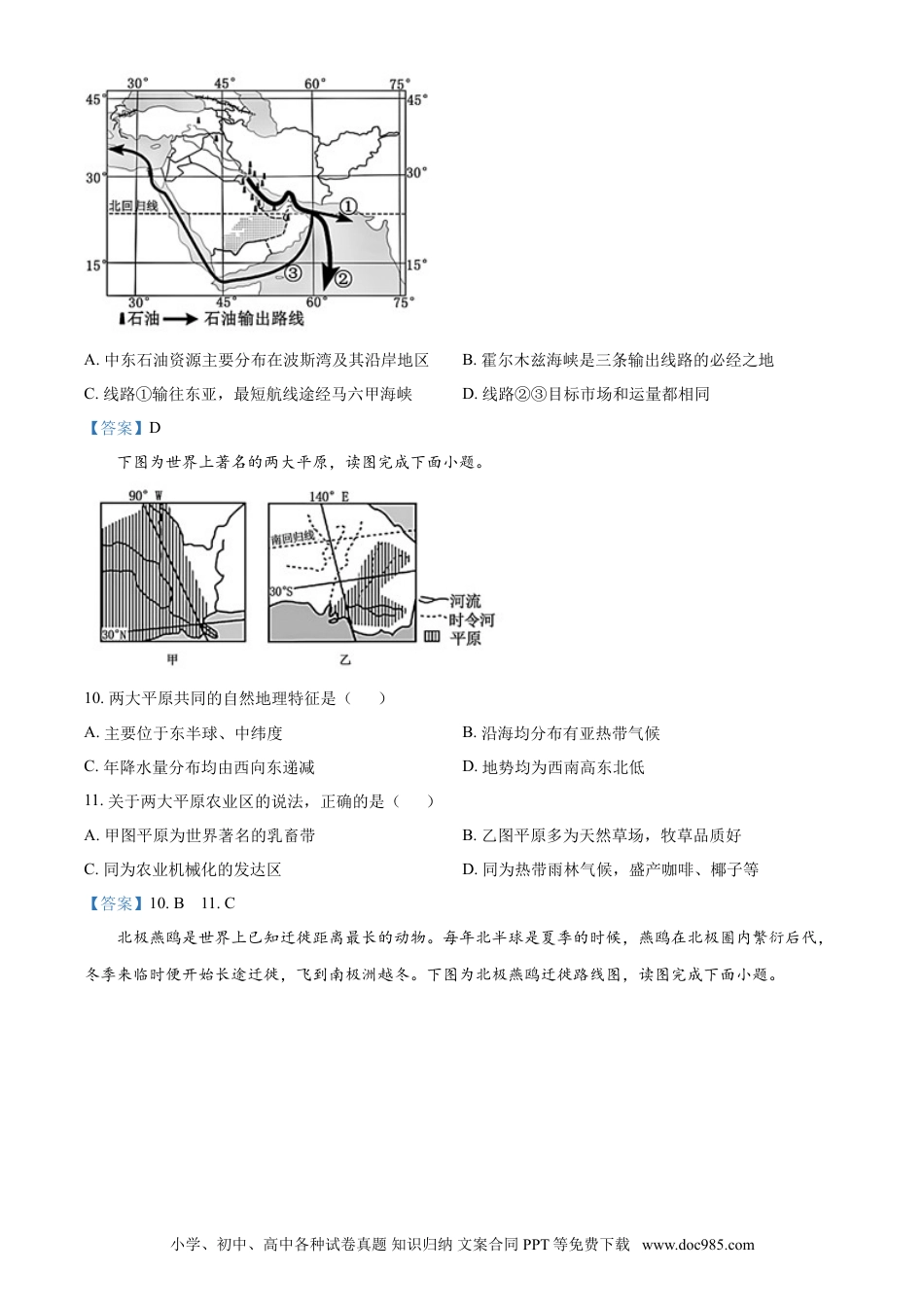 内蒙古自治区呼伦贝尔、兴安盟2021年中考地理真题及答案.doc