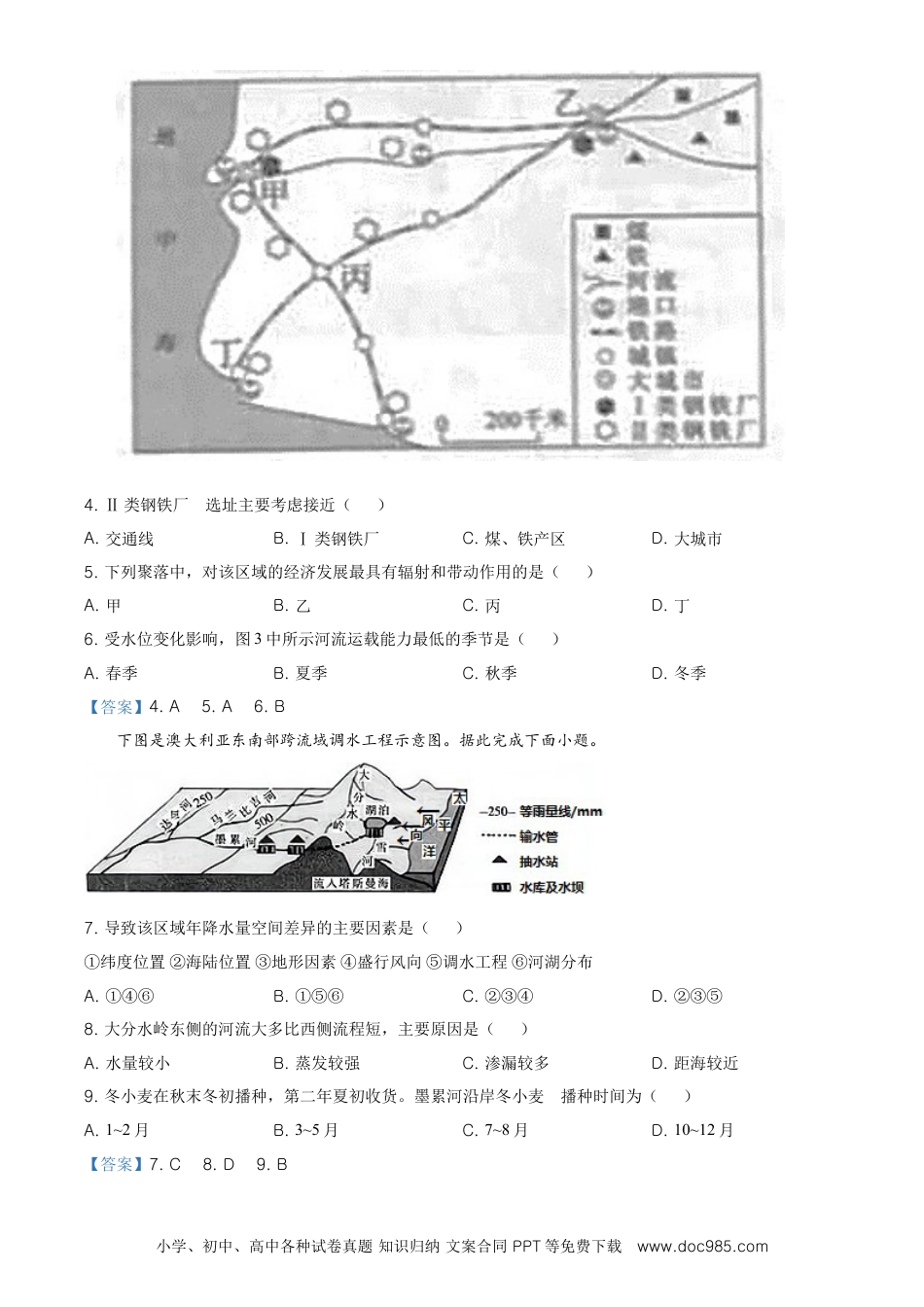 内蒙古自治区包头市2021年中考地理真题及答案.doc