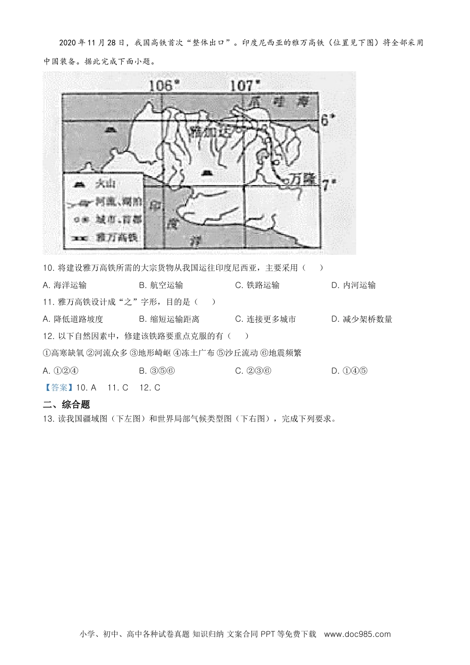 内蒙古自治区包头市2021年中考地理真题及答案.doc