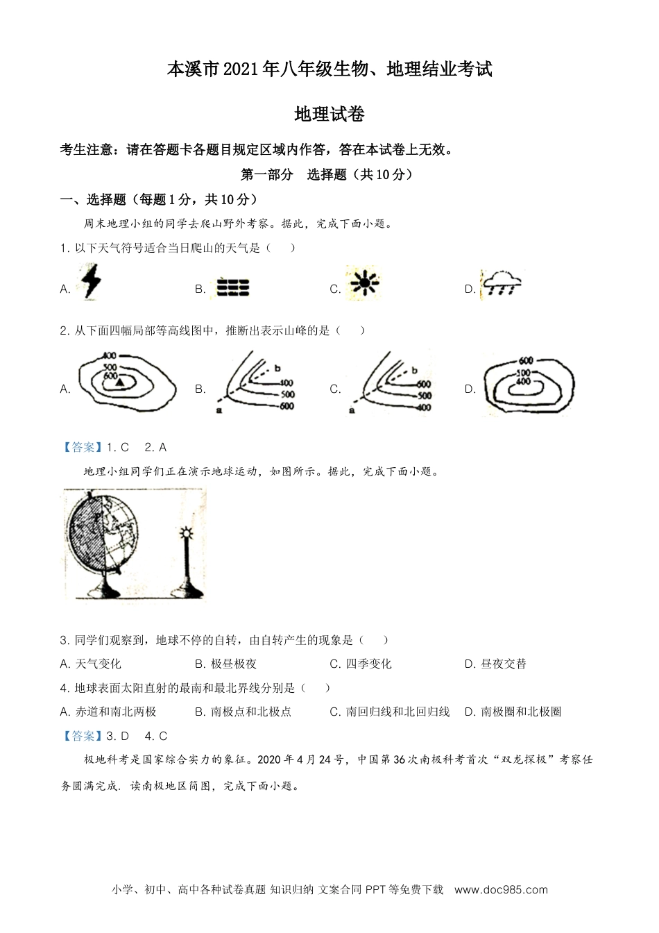 辽宁本溪市2021年中考地理真题及答案.doc