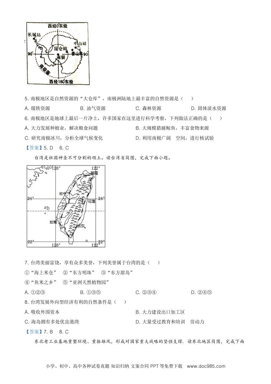 辽宁本溪市2021年中考地理真题及答案.doc