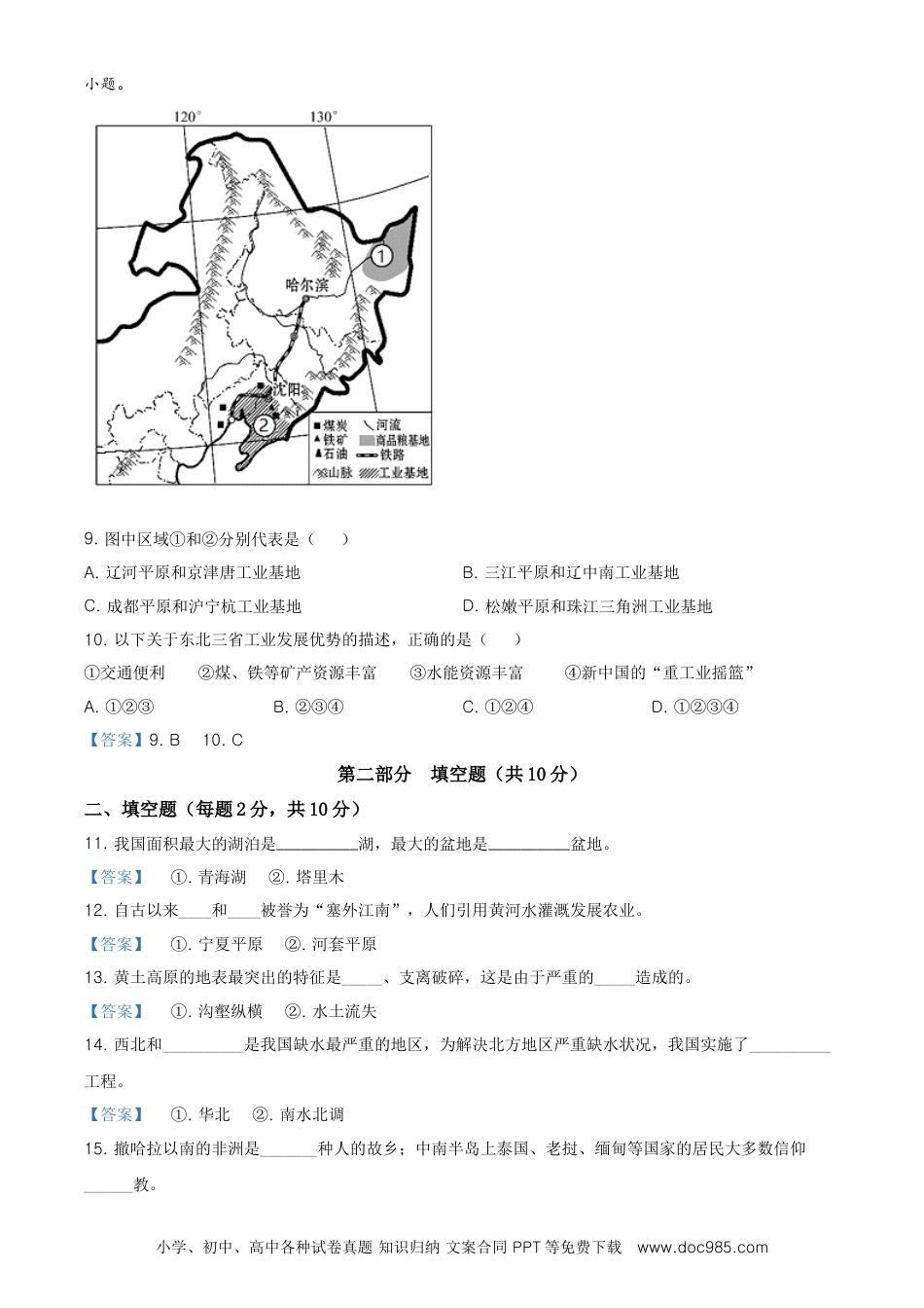 辽宁本溪市2021年中考地理真题及答案.doc