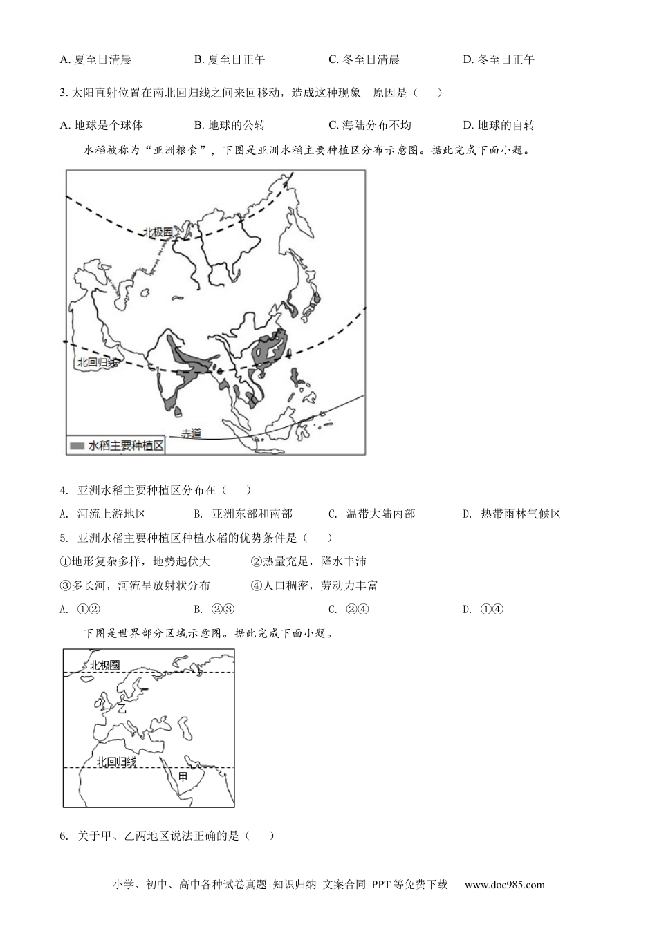 精品解析：2021年山东省济南市中考地理真题（原卷版）.docx