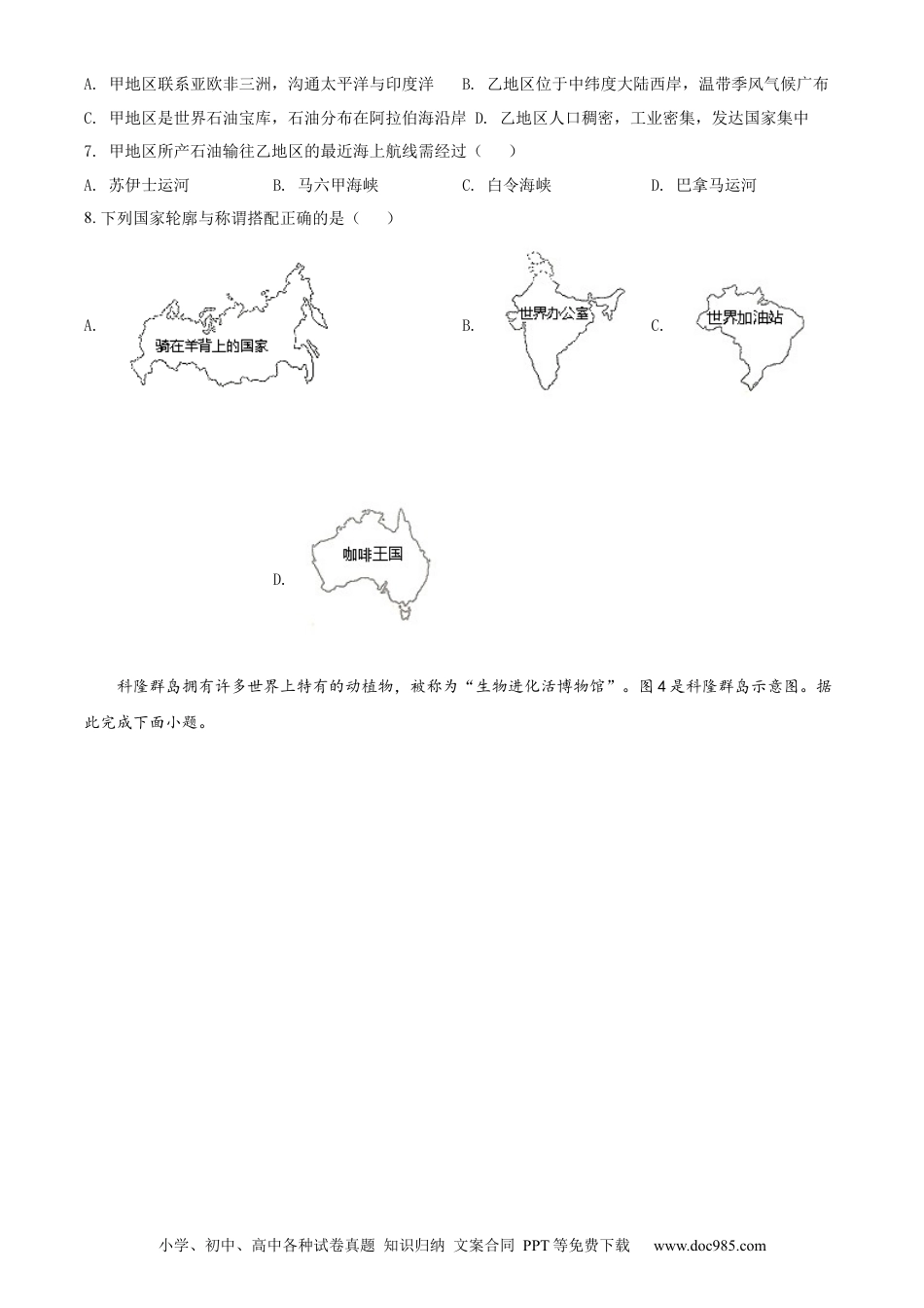 精品解析：2021年山东省济南市中考地理真题（原卷版）.docx