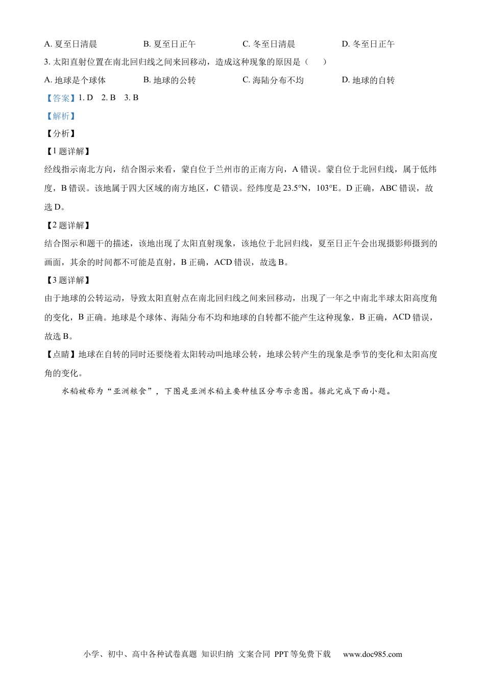精品解析：2021年山东省济南市中考地理真题（解析版）.docx