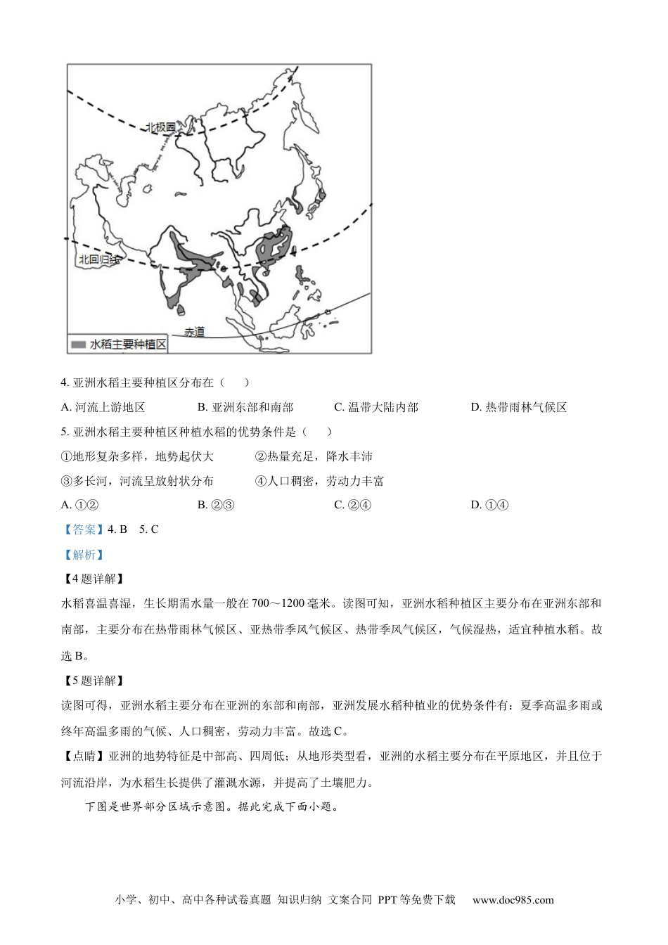 精品解析：2021年山东省济南市中考地理真题（解析版）.docx