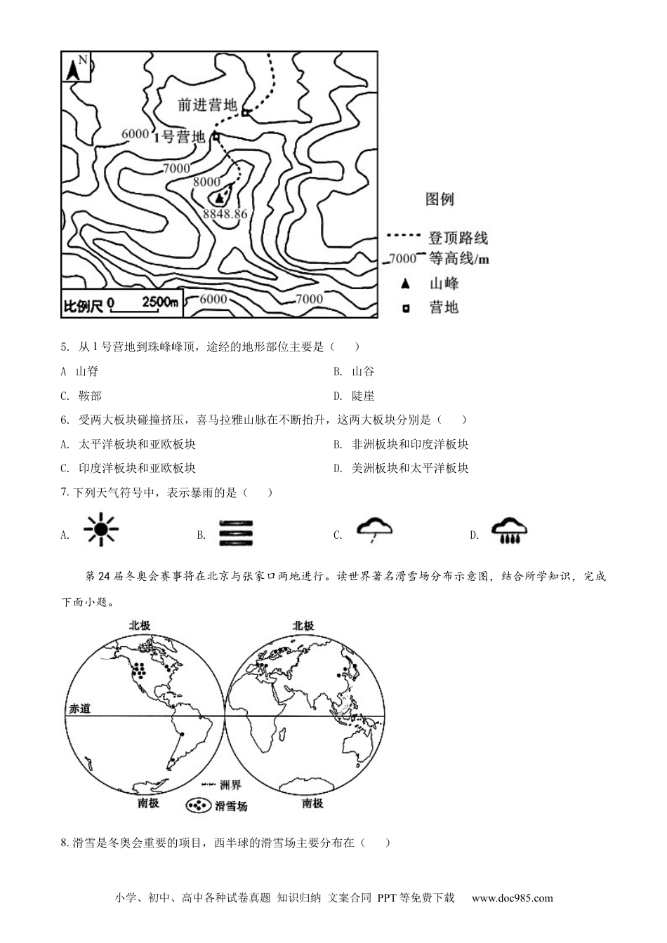 精品解析：2021年辽宁省葫芦岛市中考地理真题（原卷版）.docx