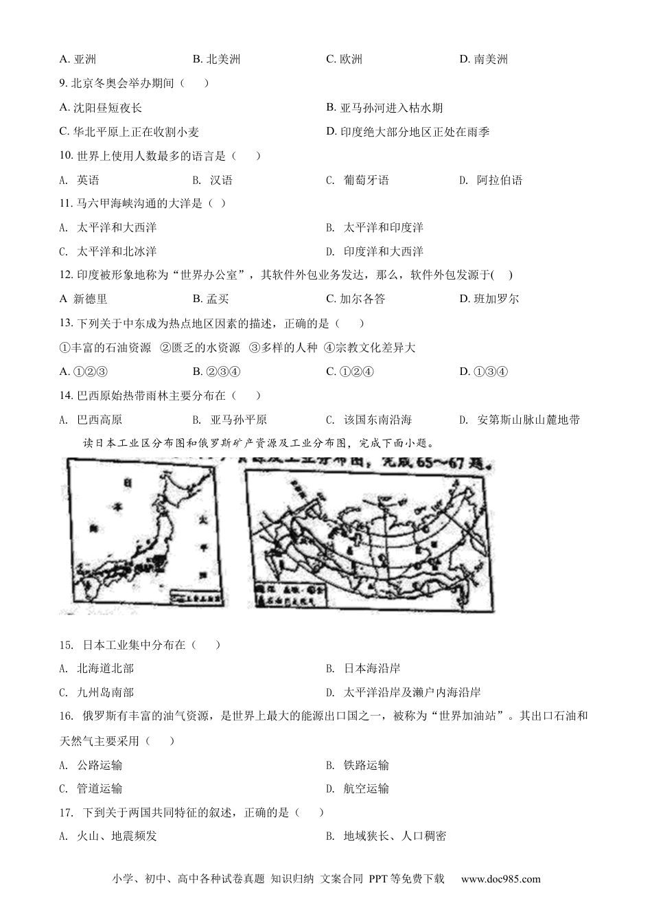 精品解析：2021年辽宁省葫芦岛市中考地理真题（原卷版）.docx