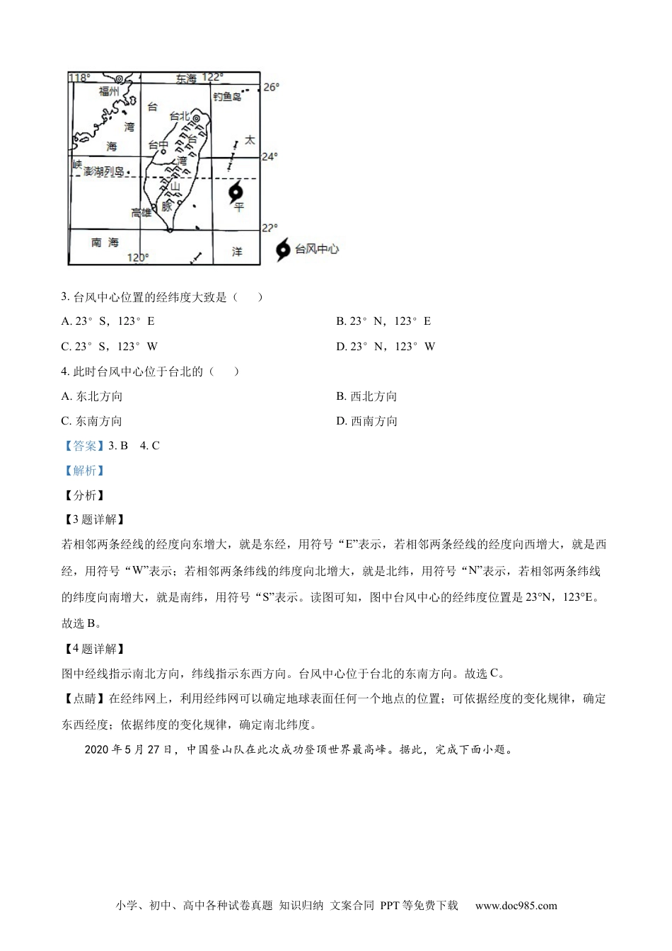 精品解析：2021年辽宁省葫芦岛市中考地理真题（解析版）.docx