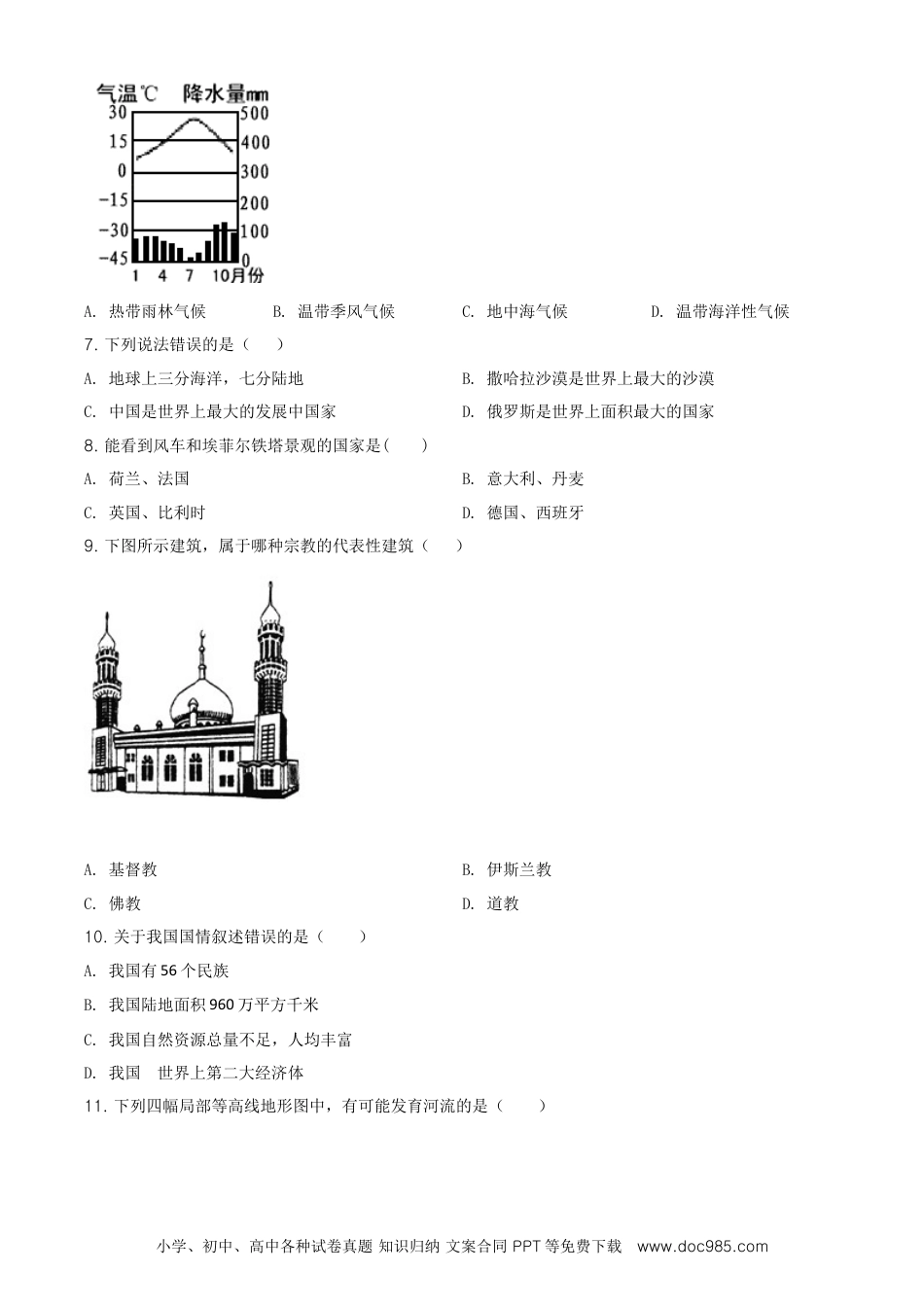 精品解析：2021年黑龙江省牡丹江、鸡西地区朝鲜族学校中考地理真题（原卷版）.doc