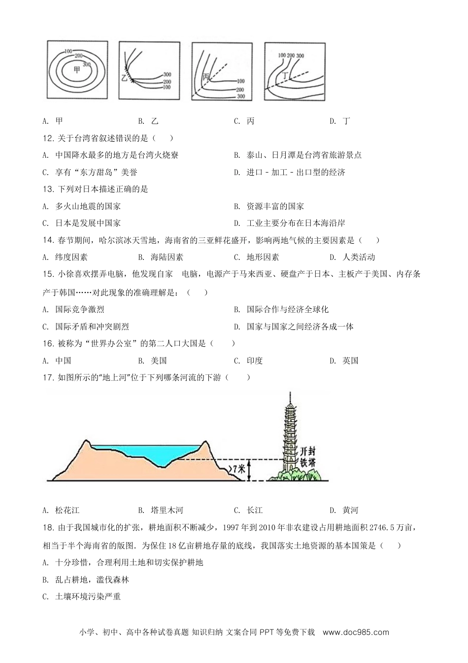 精品解析：2021年黑龙江省牡丹江、鸡西地区朝鲜族学校中考地理真题（原卷版）.doc
