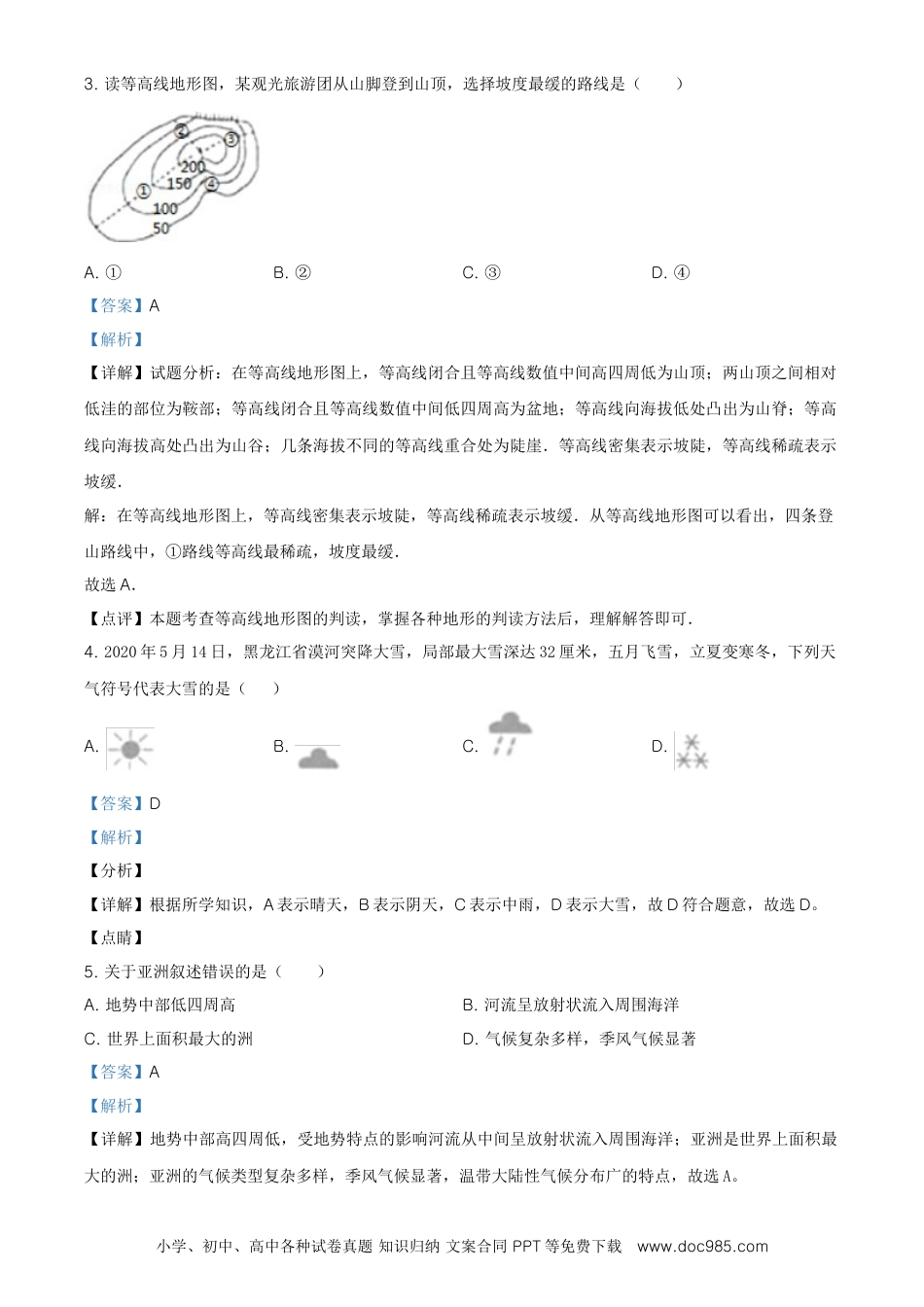 精品解析：2021年黑龙江省牡丹江、鸡西地区朝鲜族学校中考地理真题（解析版）.doc