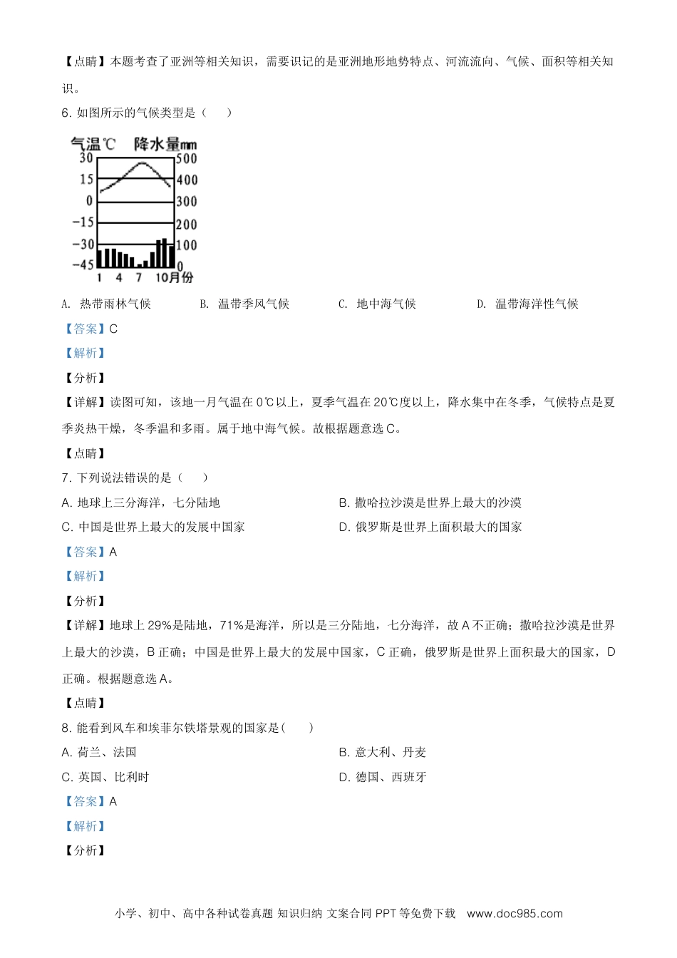 精品解析：2021年黑龙江省牡丹江、鸡西地区朝鲜族学校中考地理真题（解析版）.doc