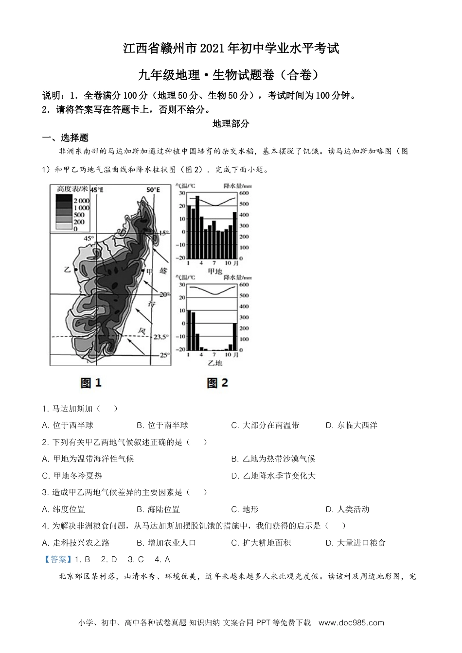 江西省赣州市2021年中考地理真题及答案.doc