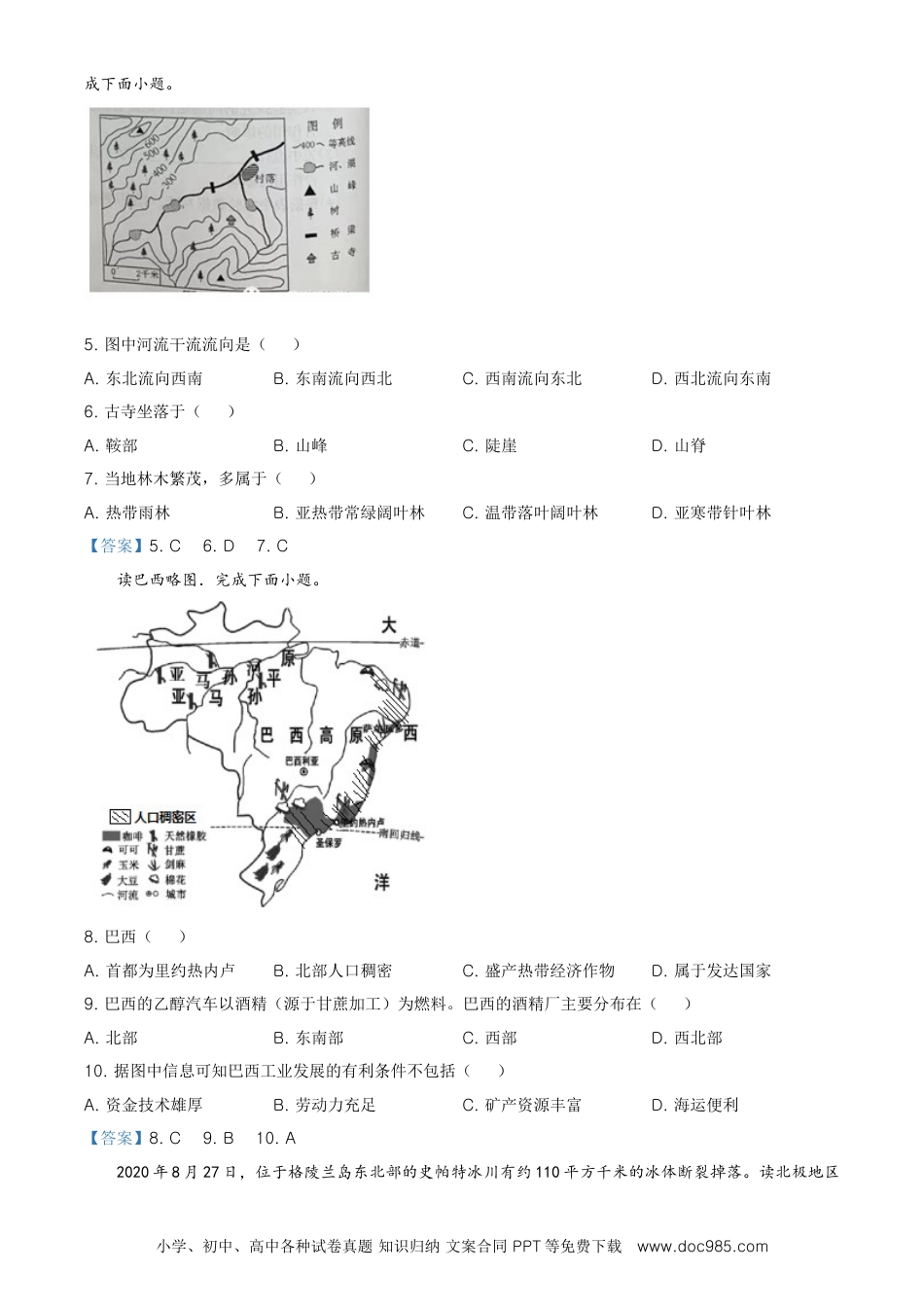 江西省赣州市2021年中考地理真题及答案.doc