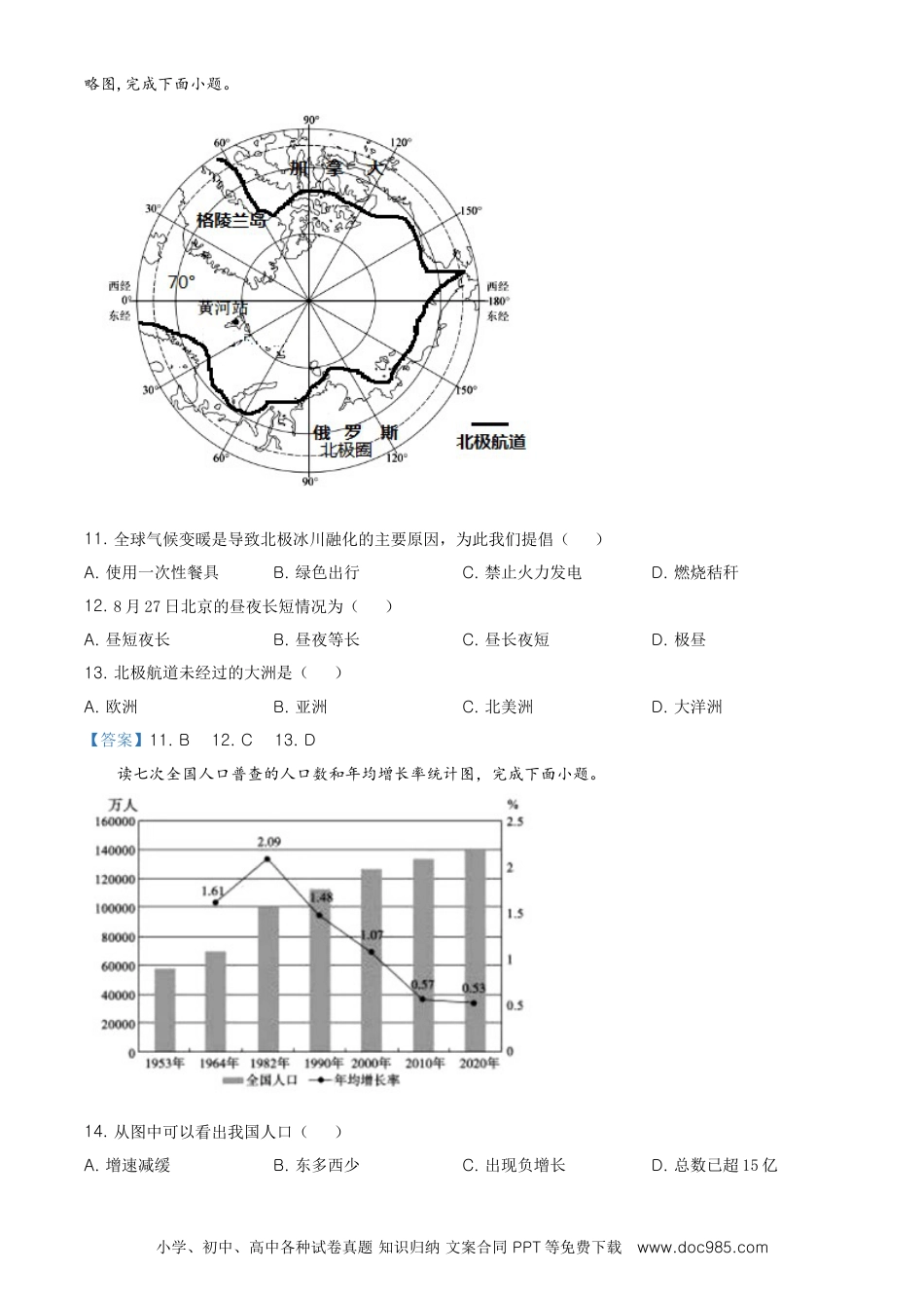 江西省赣州市2021年中考地理真题及答案.doc