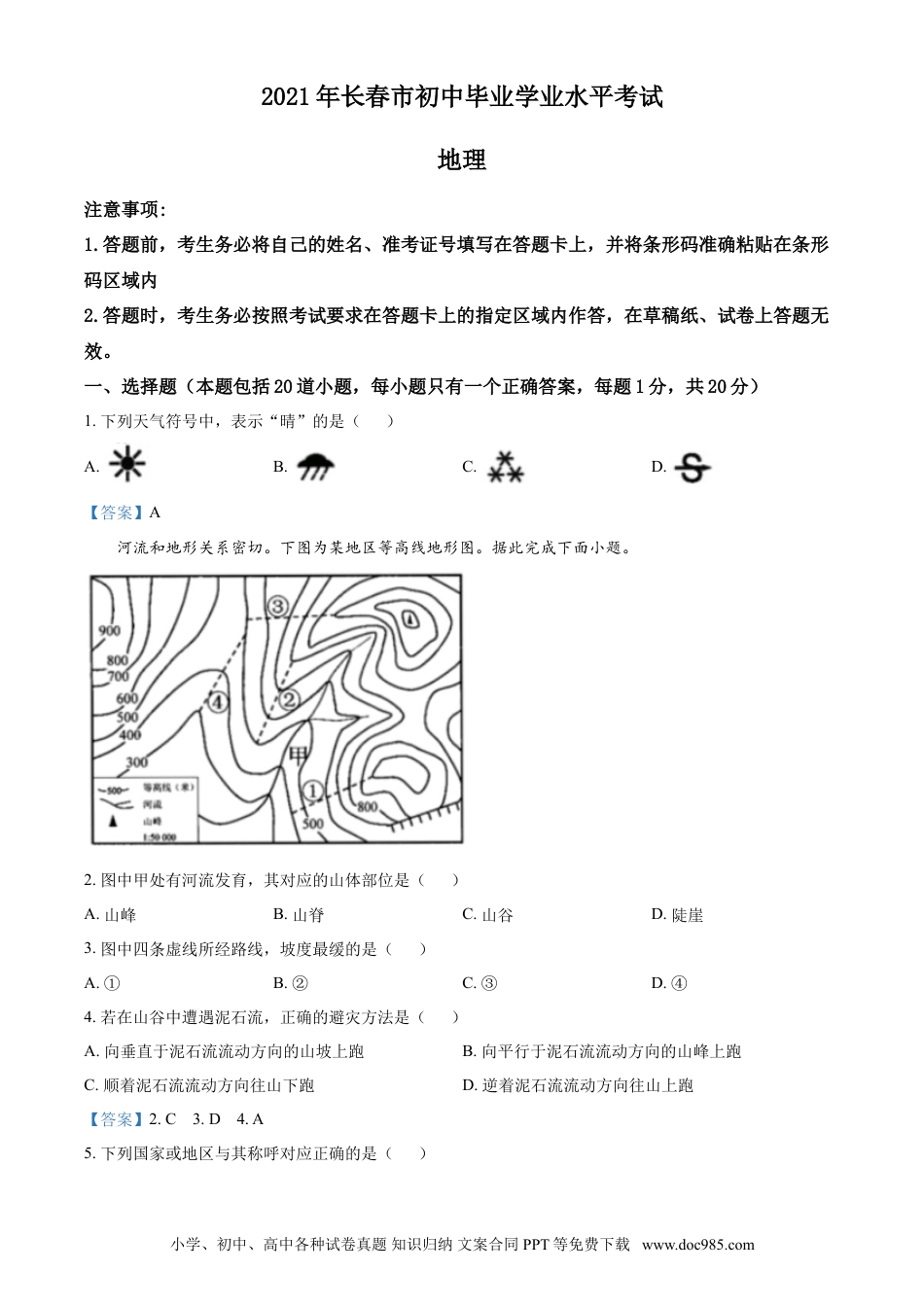 吉林省长春市2021年中考地理真题及答案.doc