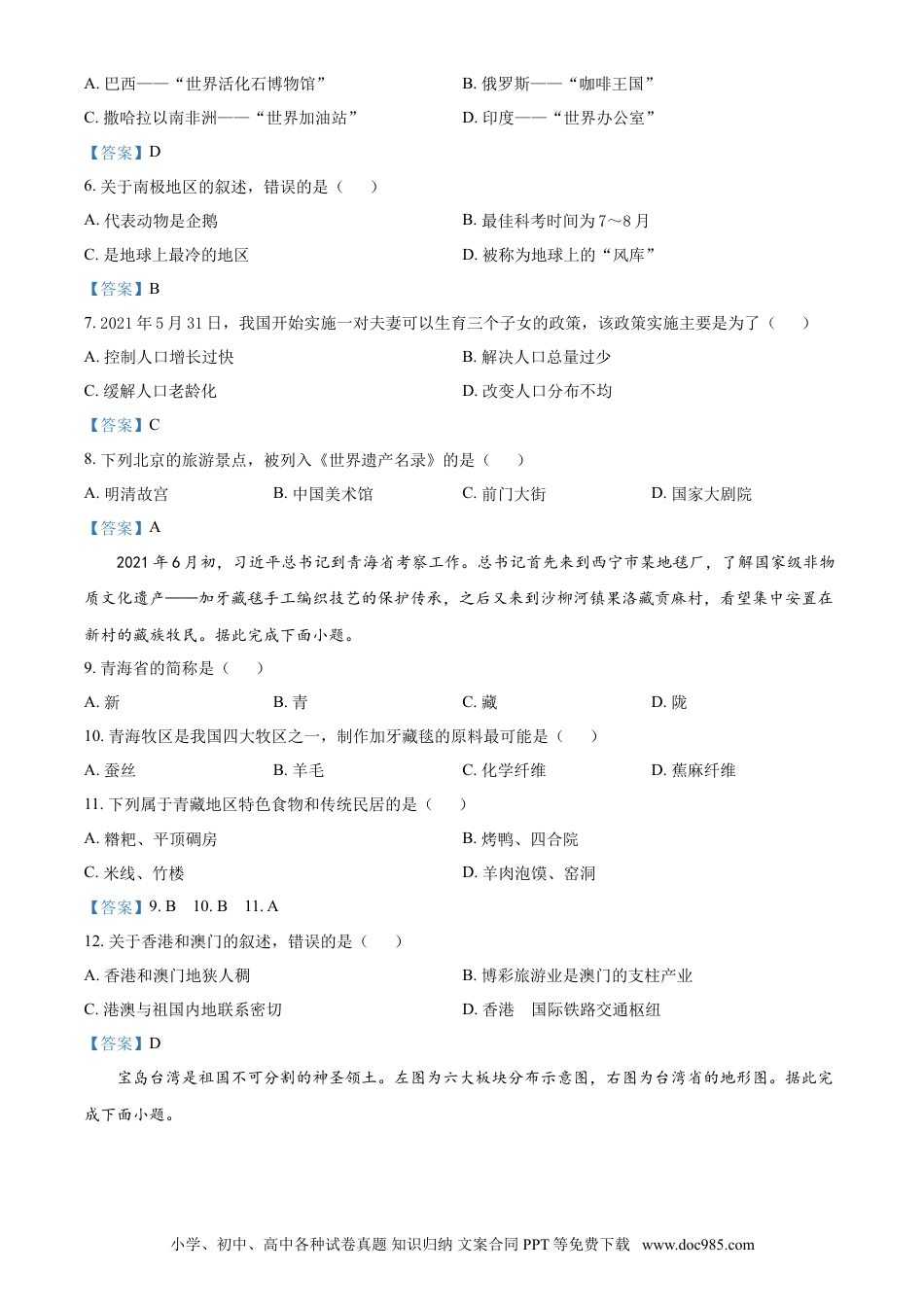 吉林省长春市2021年中考地理真题及答案.doc