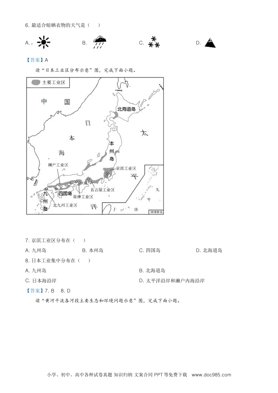 吉林省2021年中考地理真题及答案.doc