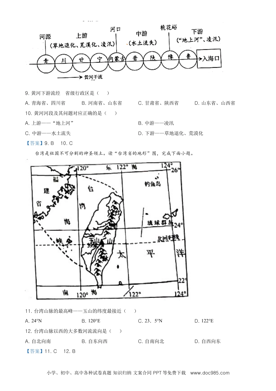 吉林省2021年中考地理真题及答案.doc