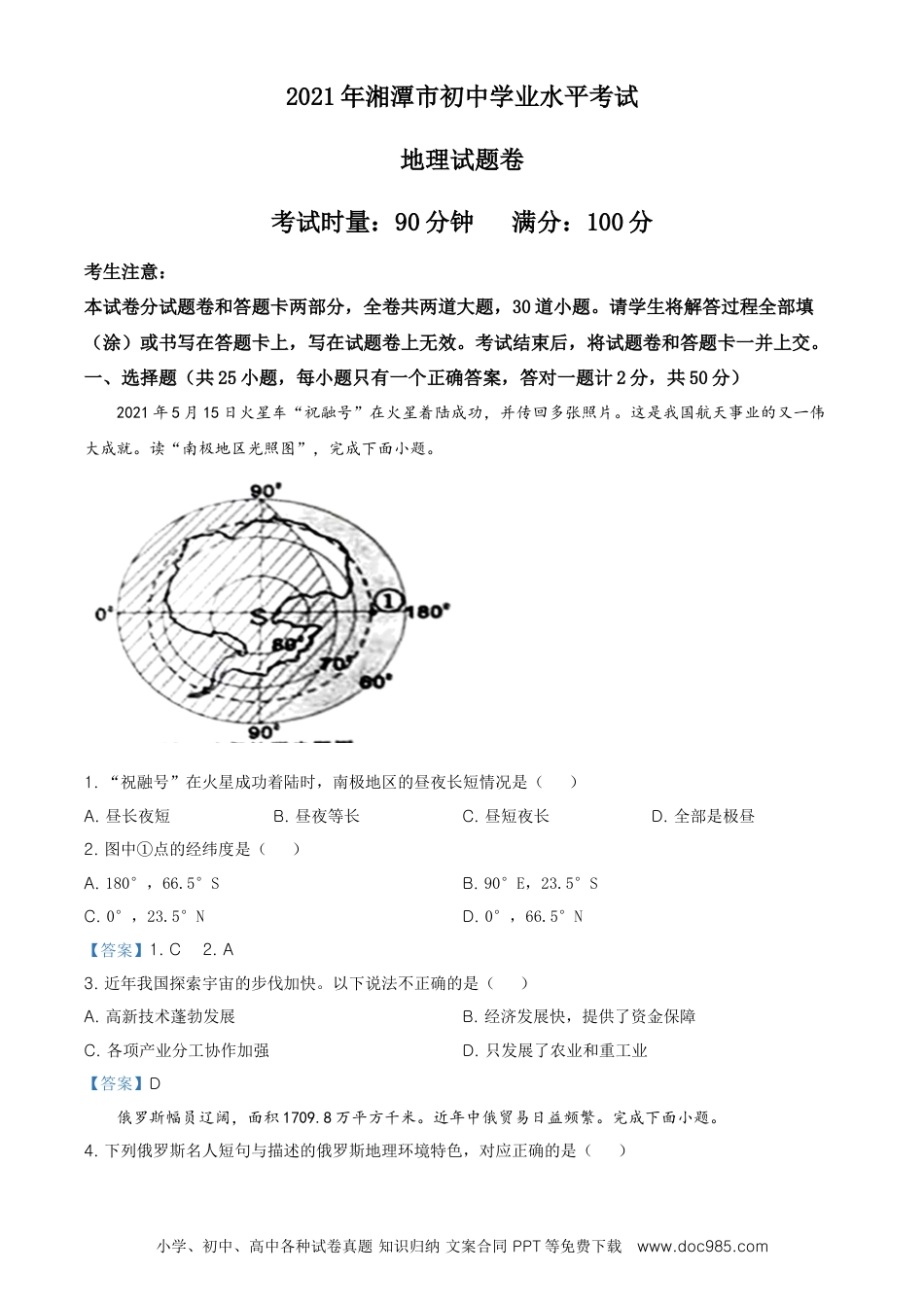 湖南湘潭市2021年考地理真题及答案.doc