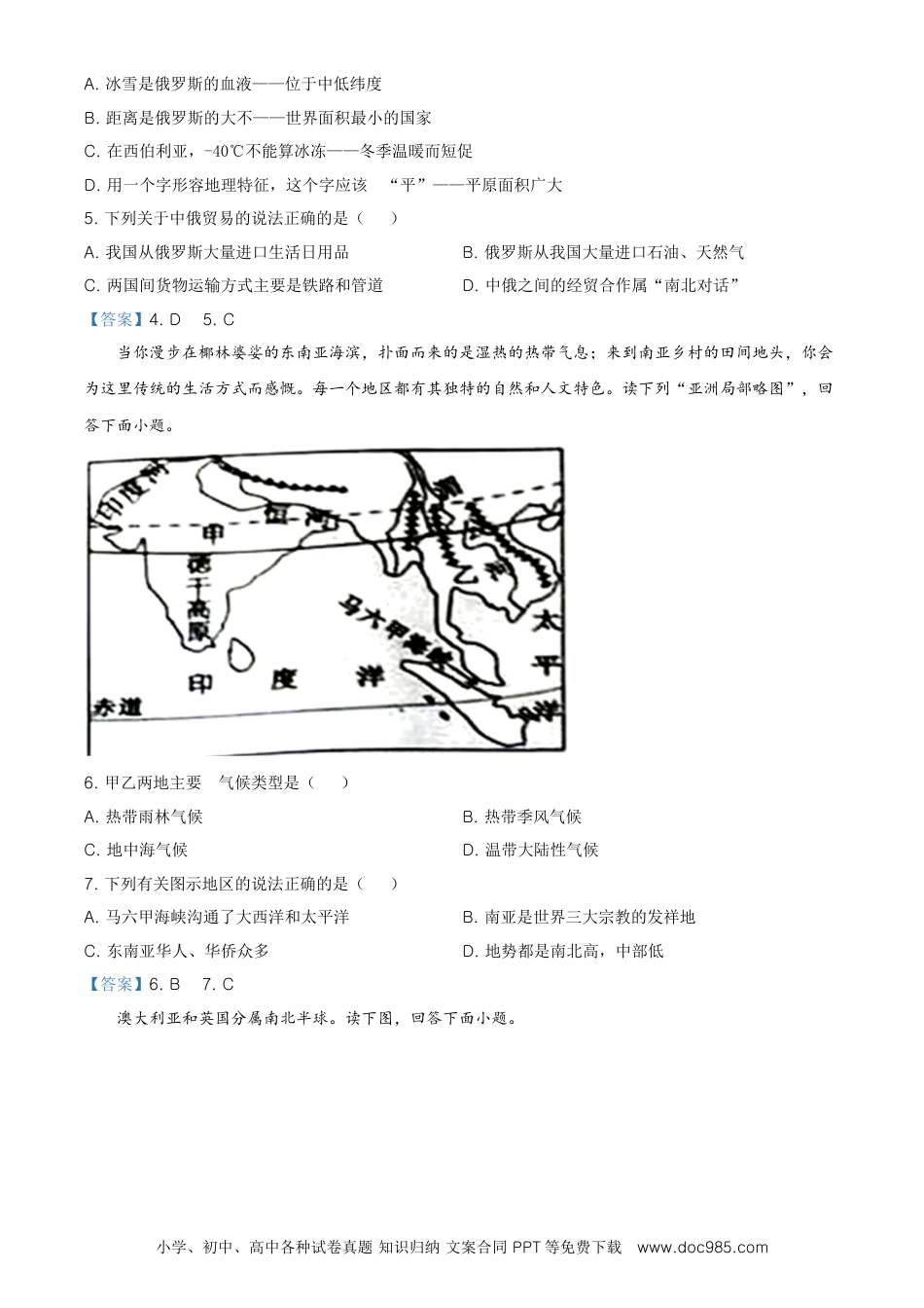 湖南湘潭市2021年考地理真题及答案.doc
