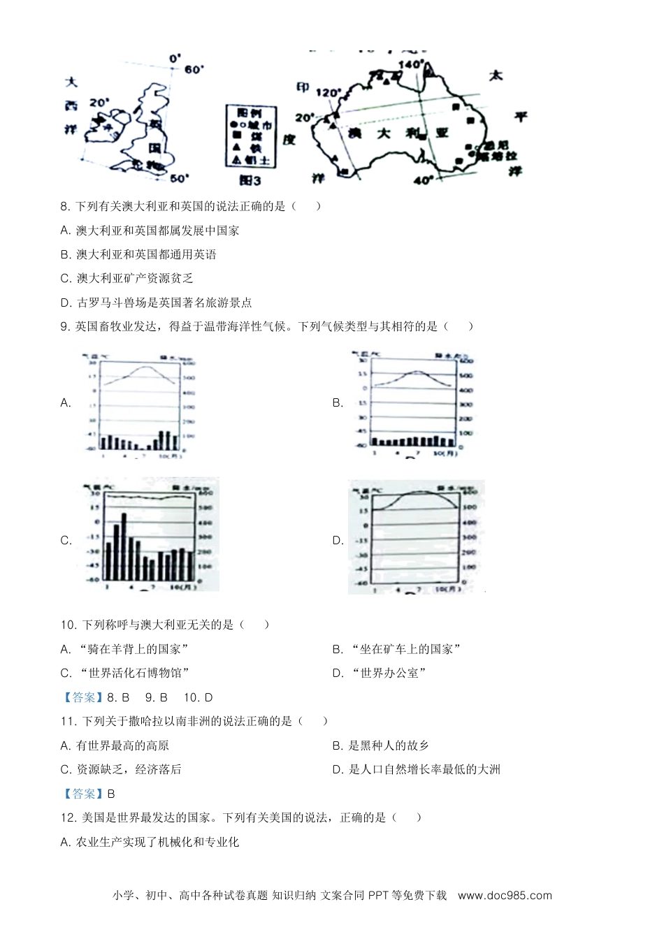 湖南湘潭市2021年考地理真题及答案.doc