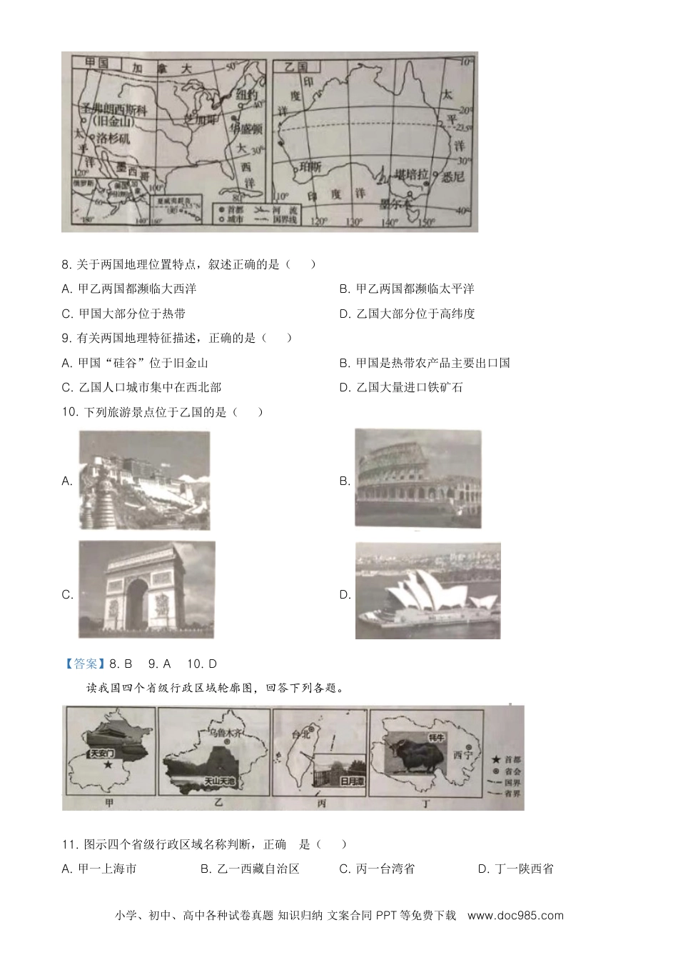 湖南省长沙市2021年中考地理真题及答案.doc