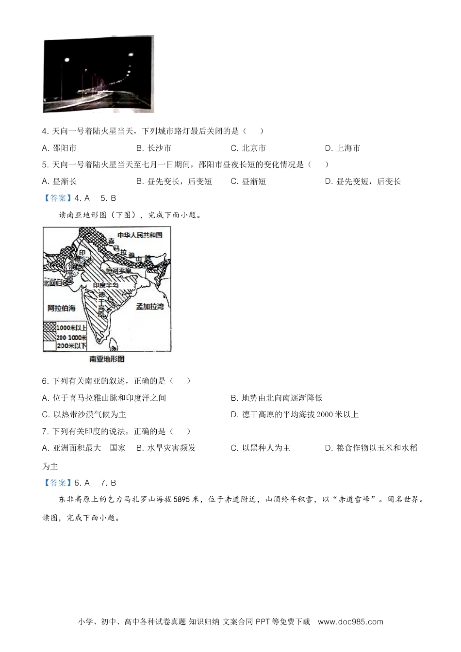 湖南省邵阳市 2021年中考地理真题及答案.doc