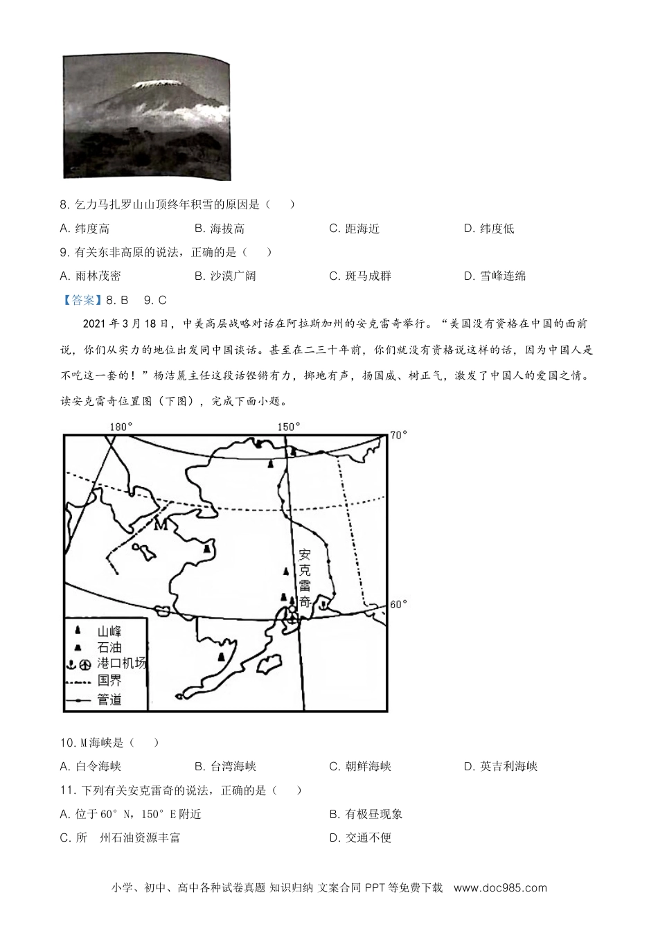 湖南省邵阳市 2021年中考地理真题及答案.doc