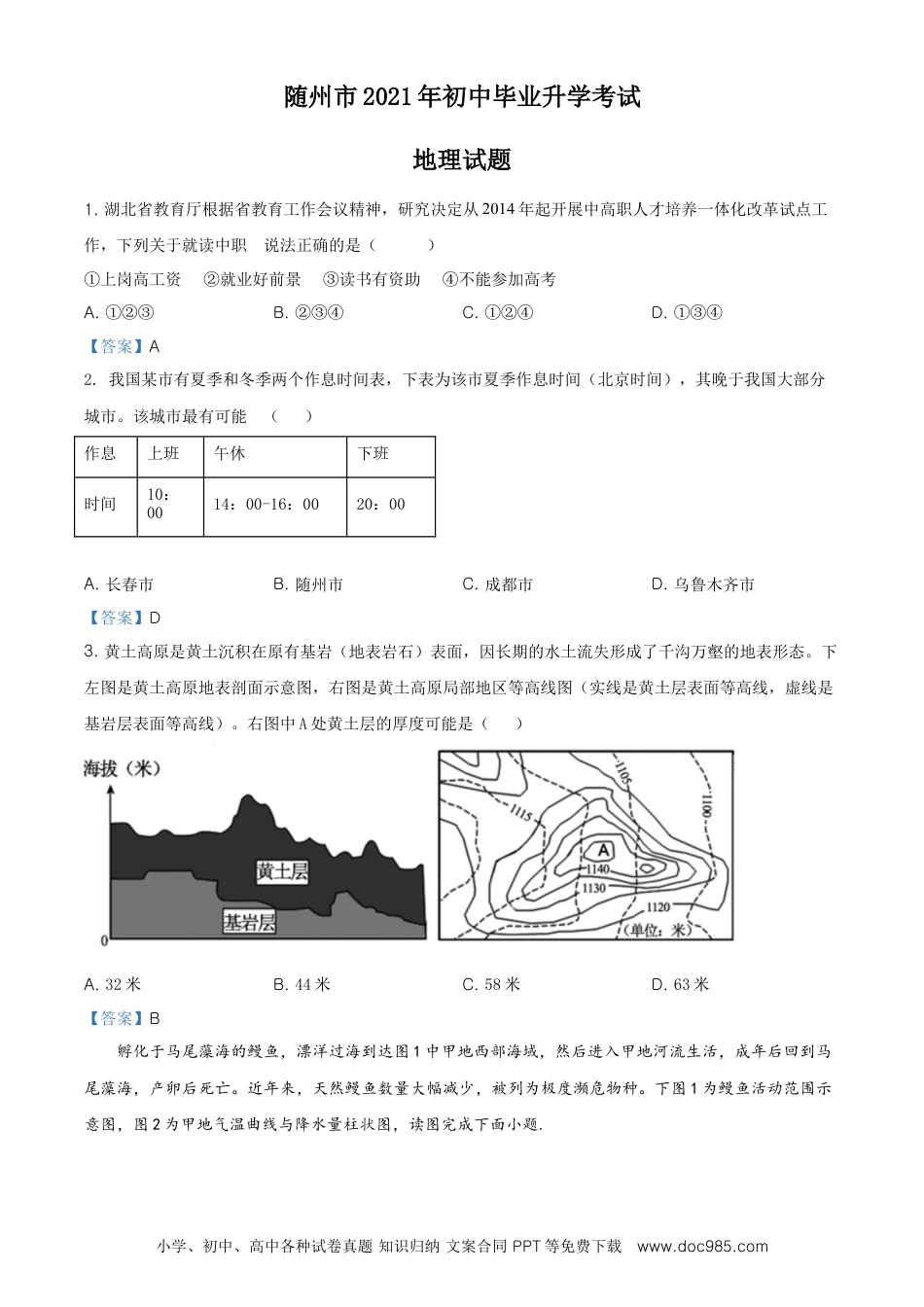 湖北省随州市2021年中考地理真题及答案.doc